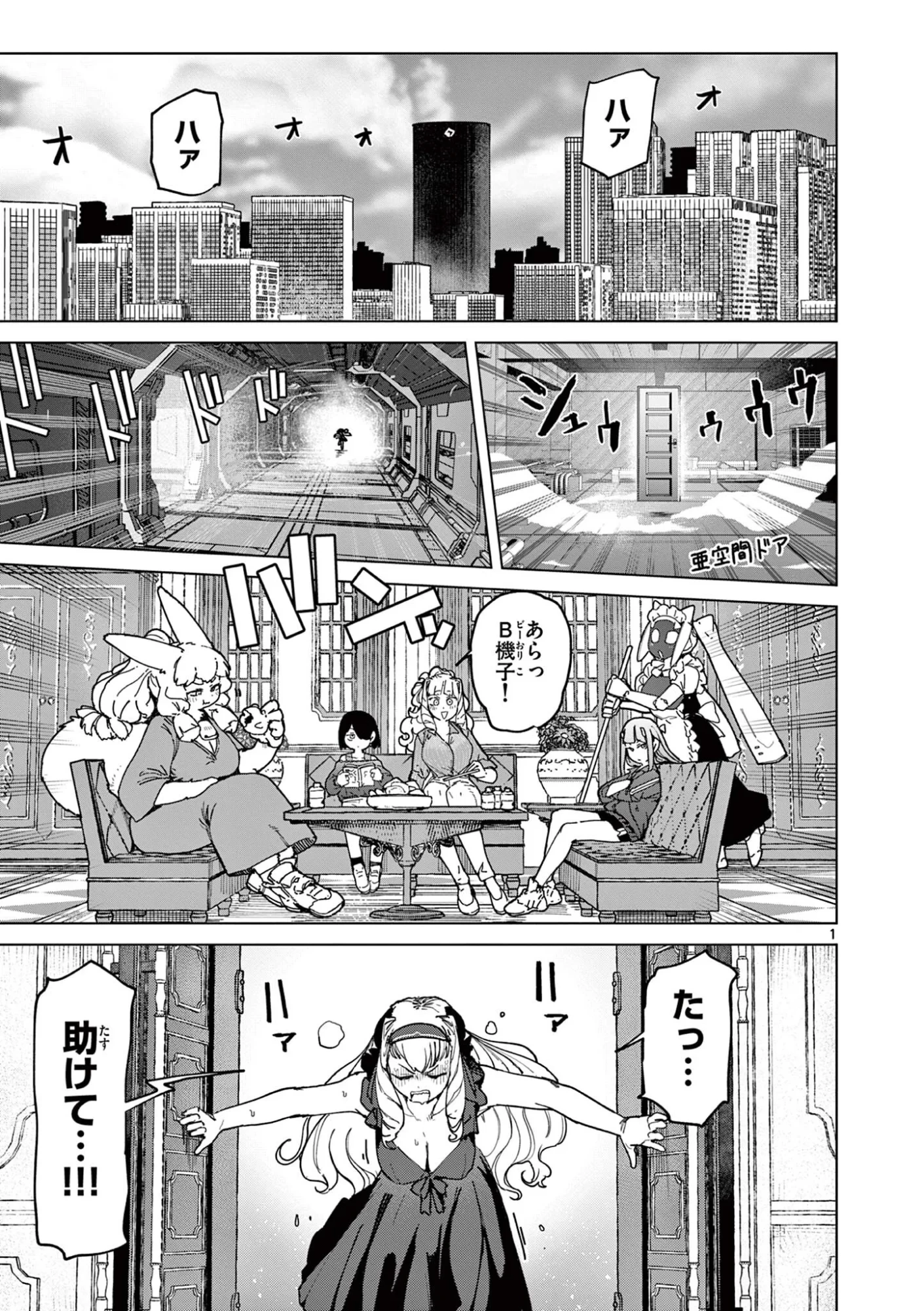 ジャイアントお嬢様 第173話 - 3