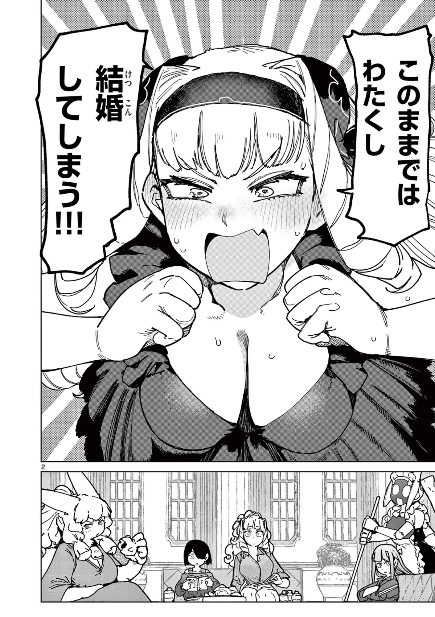 ジャイアントお嬢様 第173話 - 4