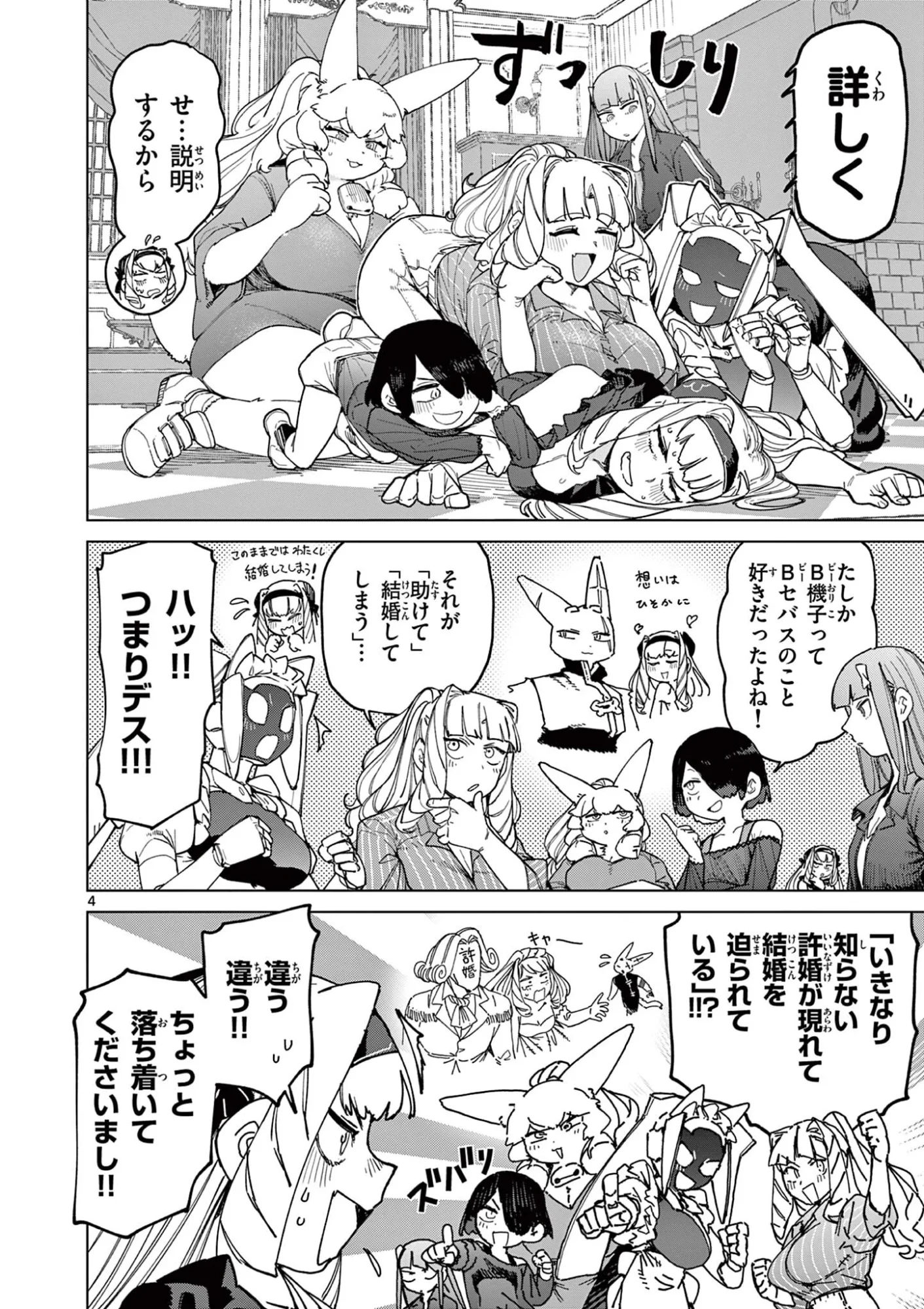 ジャイアントお嬢様 第173話 - 6