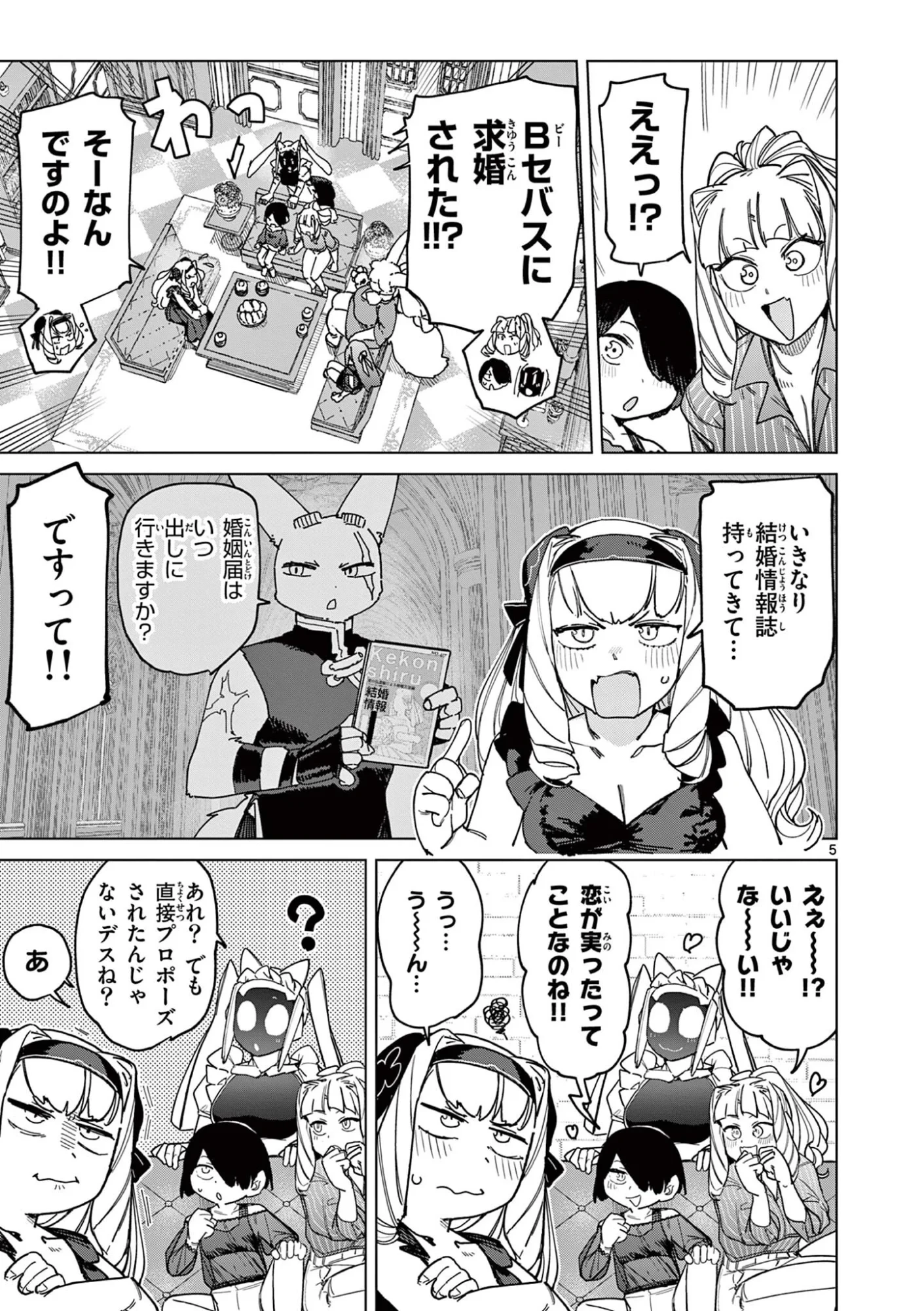 ジャイアントお嬢様 第173話 - 7