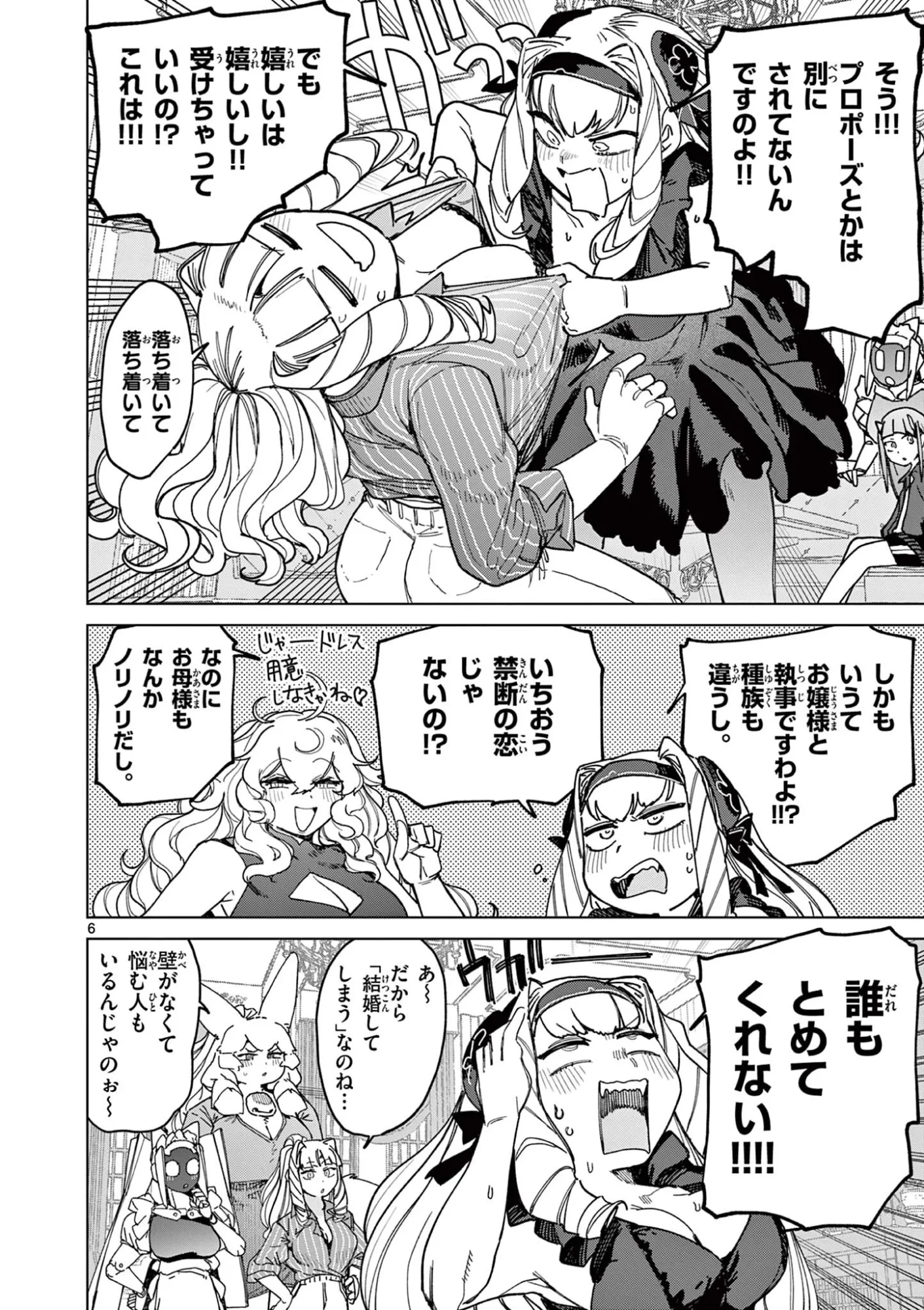 ジャイアントお嬢様 第173話 - 8