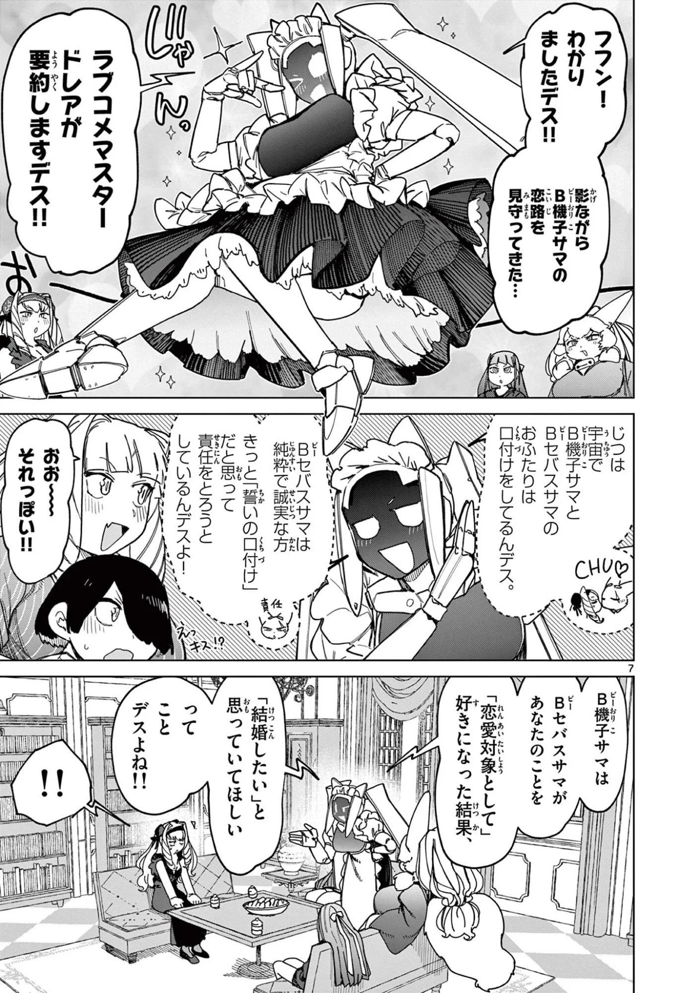 ジャイアントお嬢様 第173話 - 9