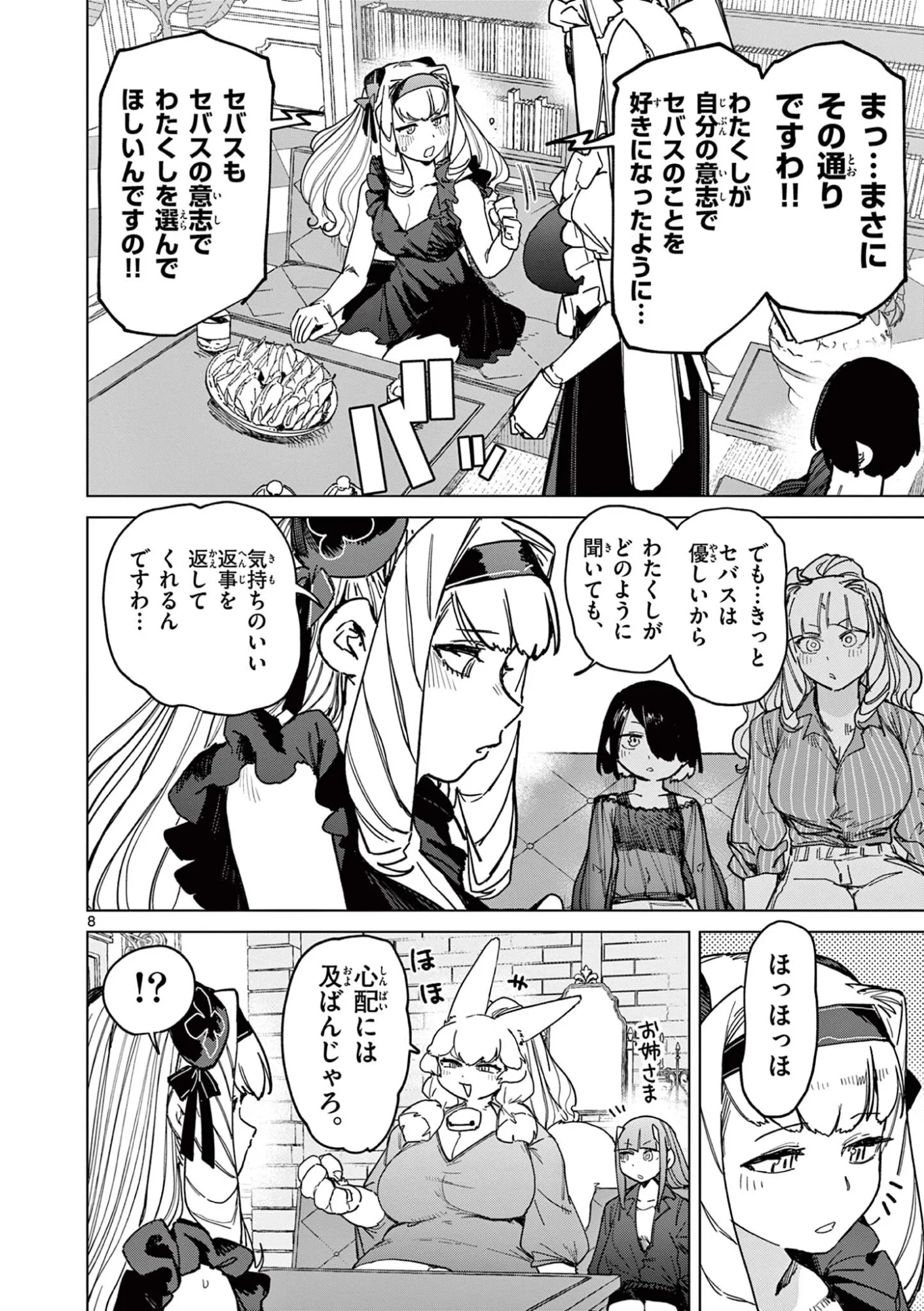 ジャイアントお嬢様 第173話 - 10