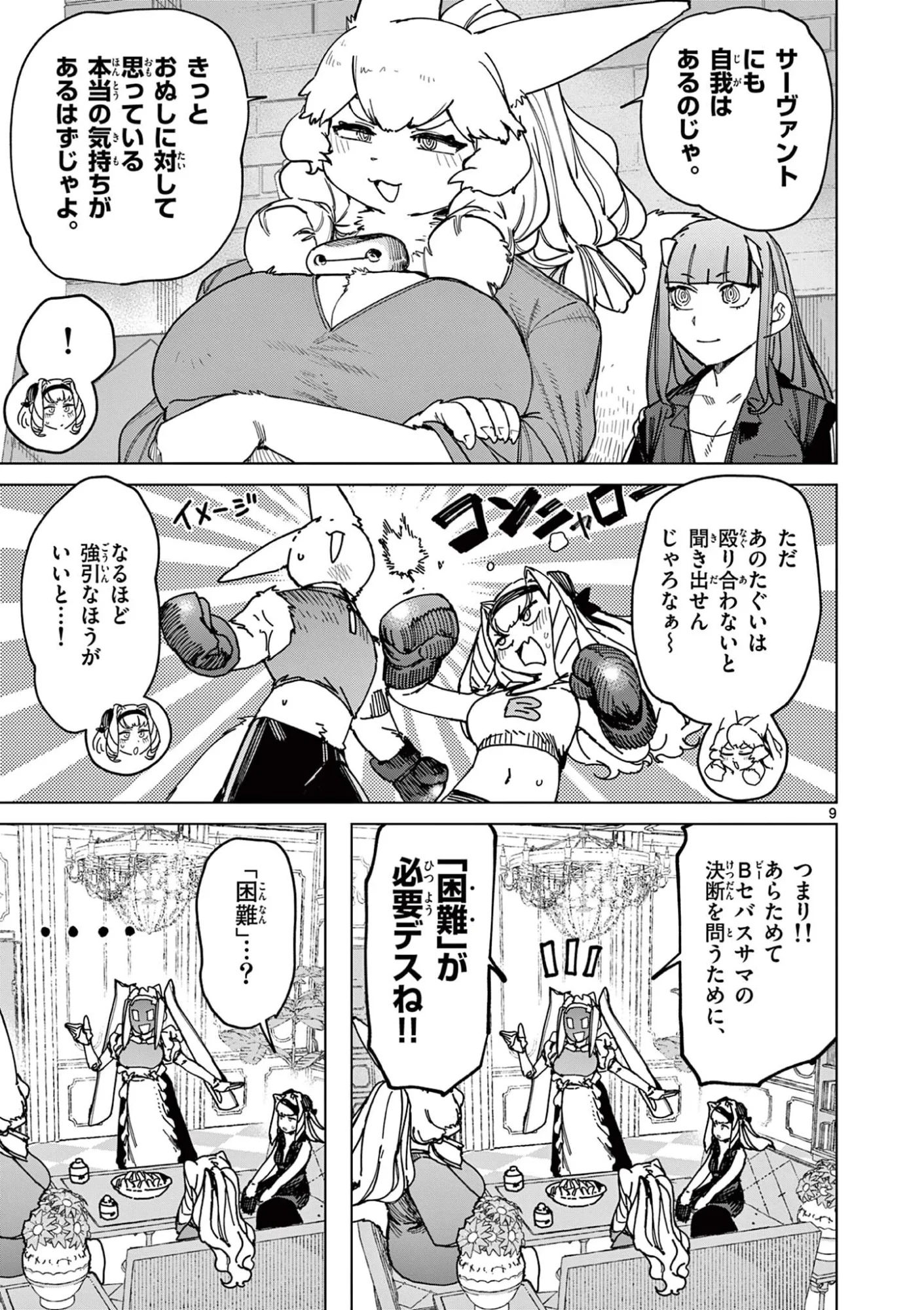 ジャイアントお嬢様 第173話 - 11