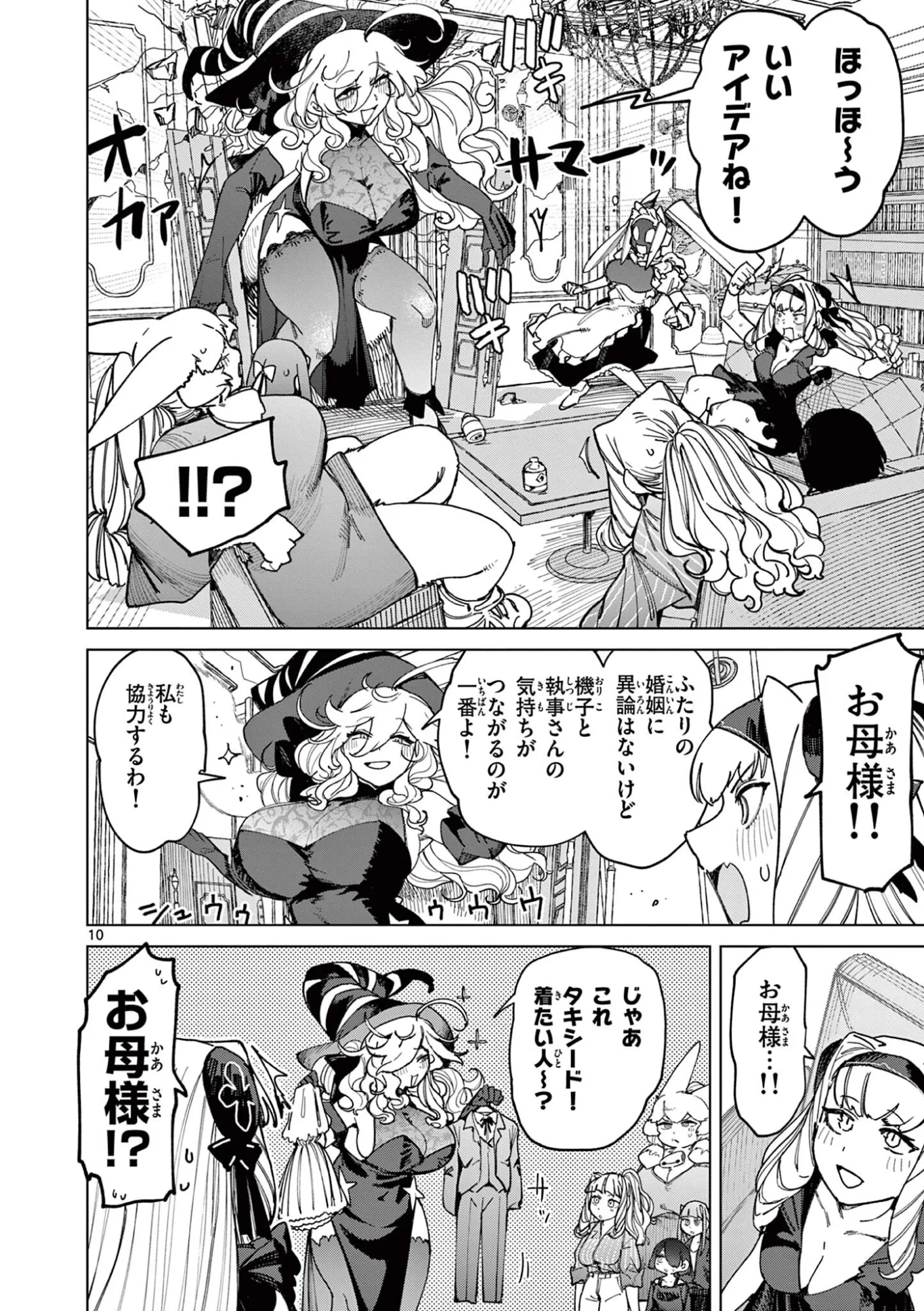 ジャイアントお嬢様 第173話 - 12
