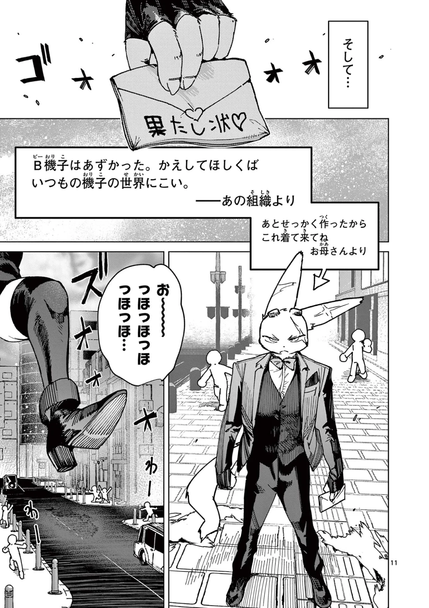 ジャイアントお嬢様 第173話 - 13
