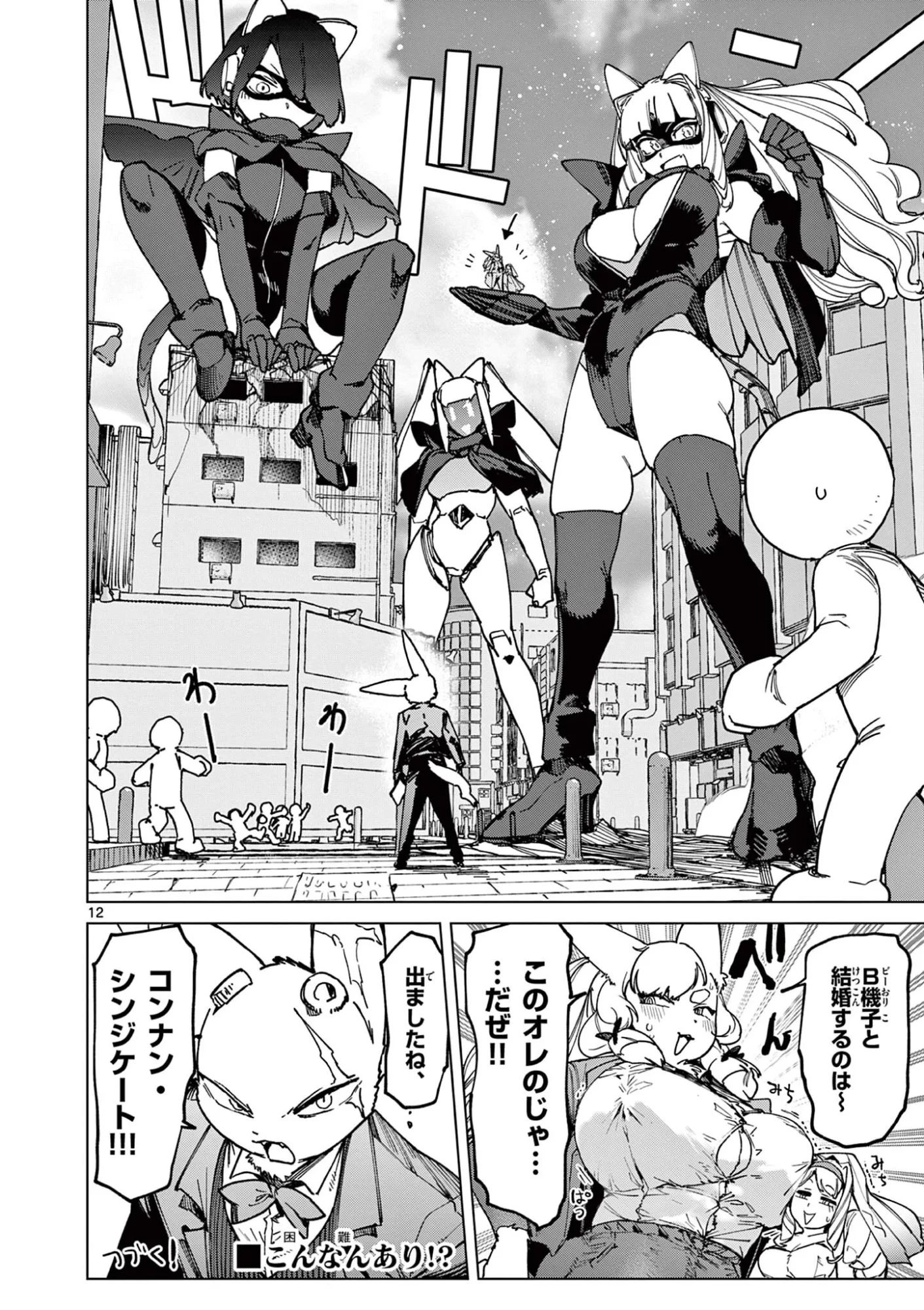 ジャイアントお嬢様 第173話 - 14
