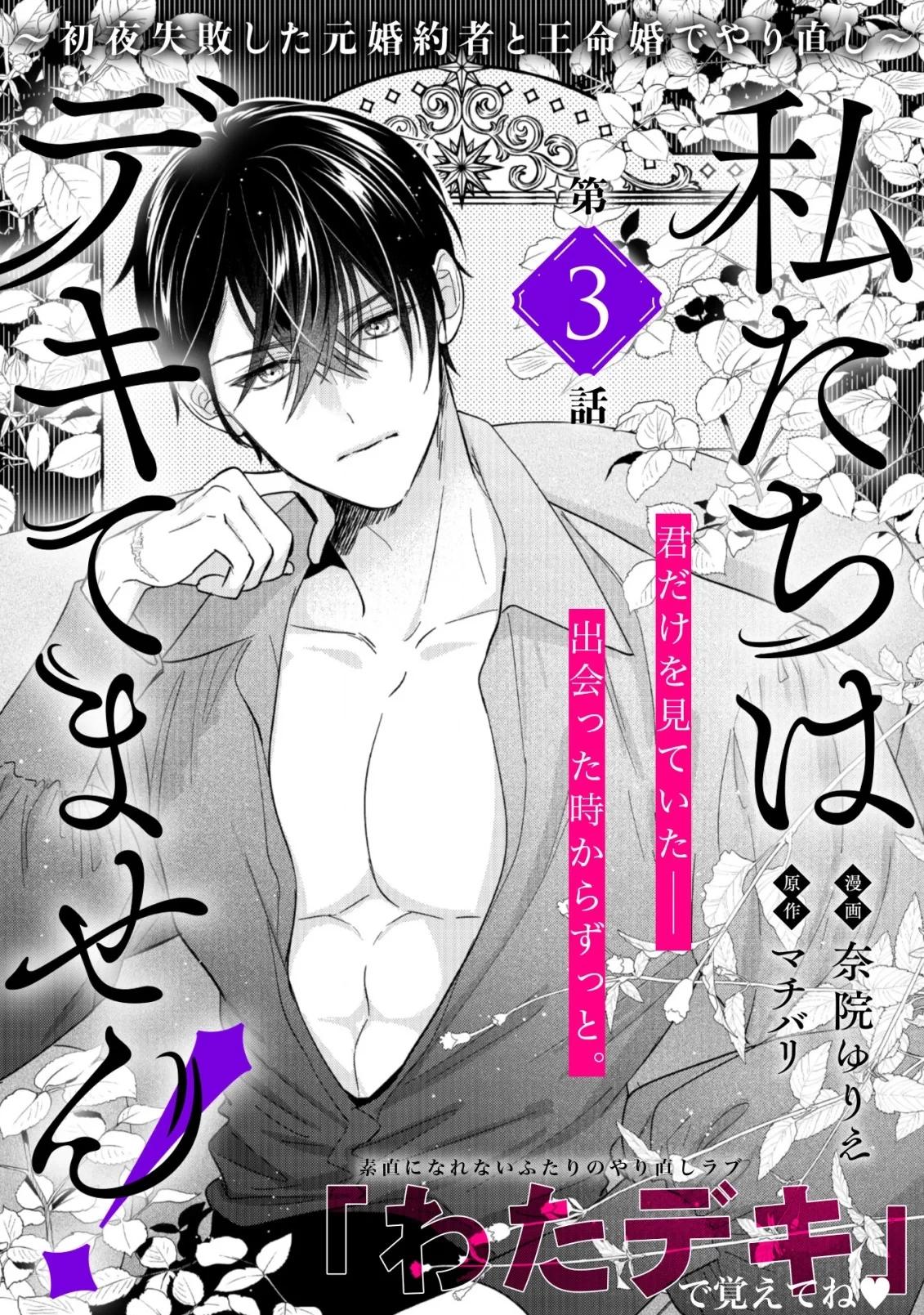 私たちはデキてません!～初夜失敗した元婚約者と王命婚でやり直し～ 第3話 - 1
