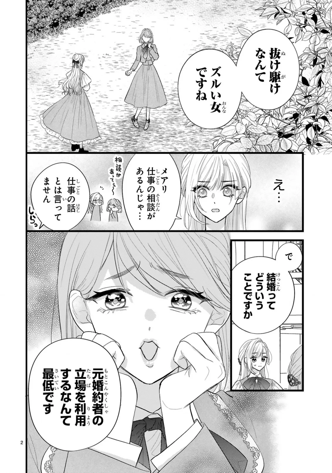 私たちはデキてません!～初夜失敗した元婚約者と王命婚でやり直し～ 第3話 - 2
