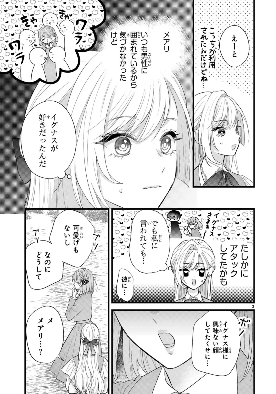 私たちはデキてません!～初夜失敗した元婚約者と王命婚でやり直し～ 第3話 - 3
