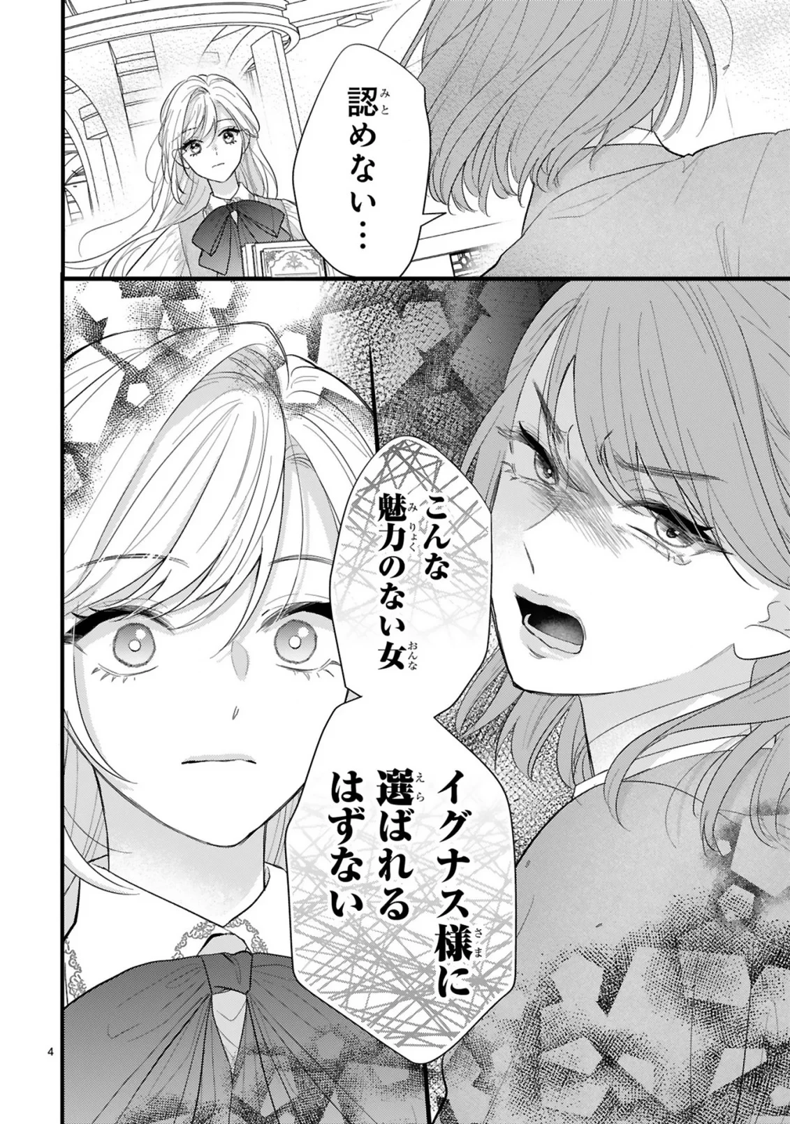 私たちはデキてません!～初夜失敗した元婚約者と王命婚でやり直し～ 第3話 - 4