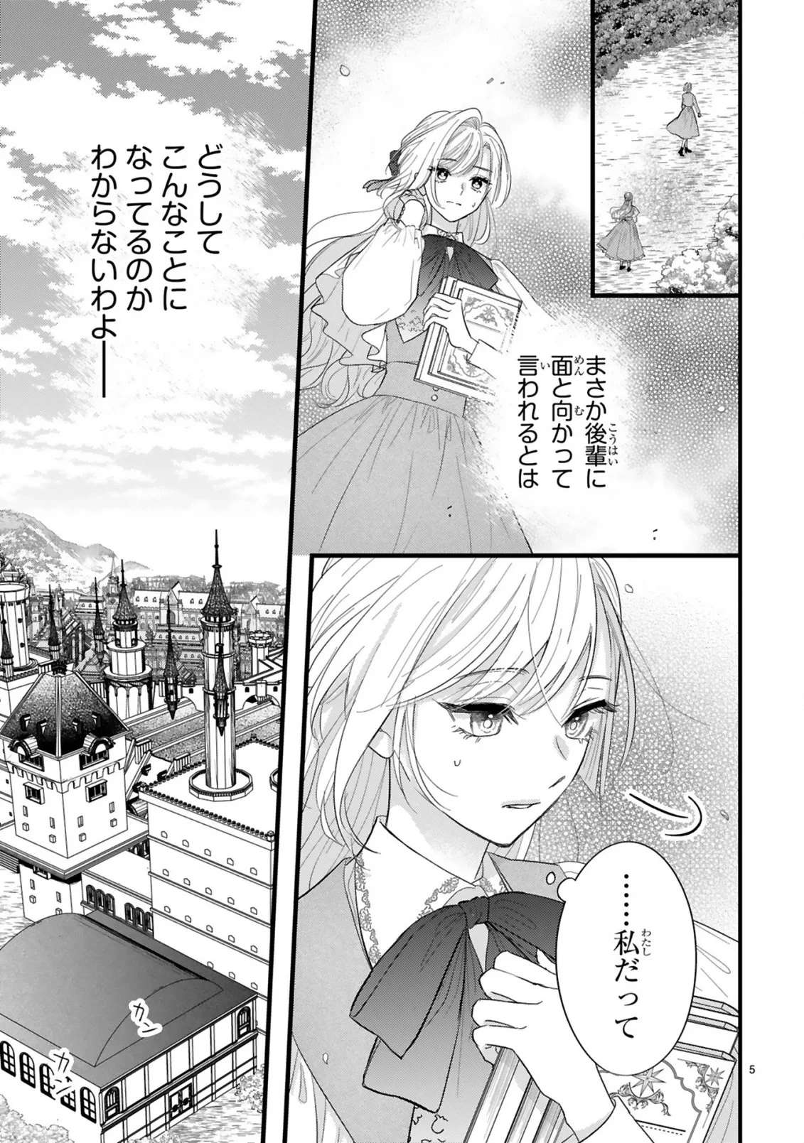 私たちはデキてません!～初夜失敗した元婚約者と王命婚でやり直し～ 第3話 - 5