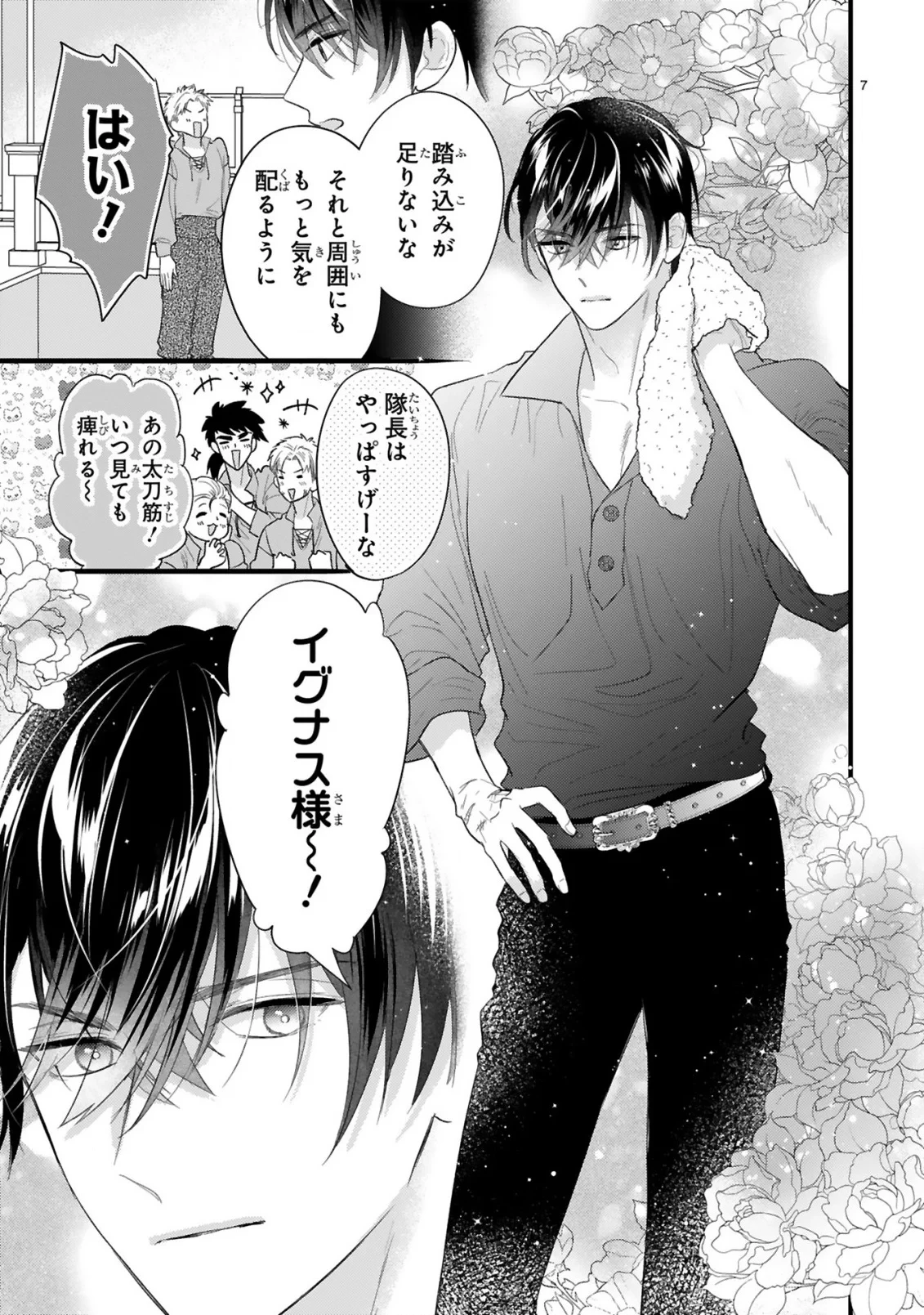 私たちはデキてません!～初夜失敗した元婚約者と王命婚でやり直し～ 第3話 - 7