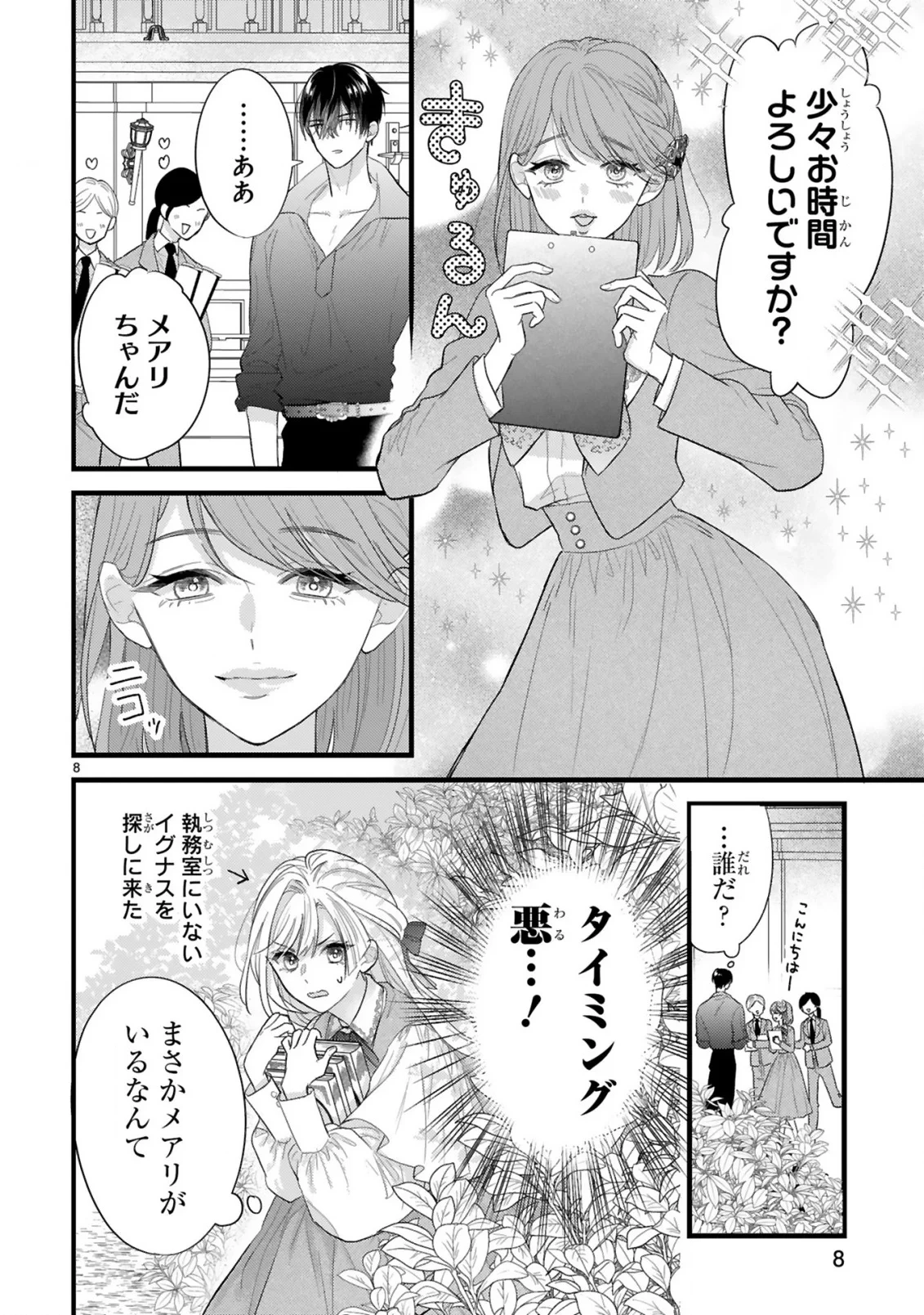 私たちはデキてません!～初夜失敗した元婚約者と王命婚でやり直し～ 第3話 - 8