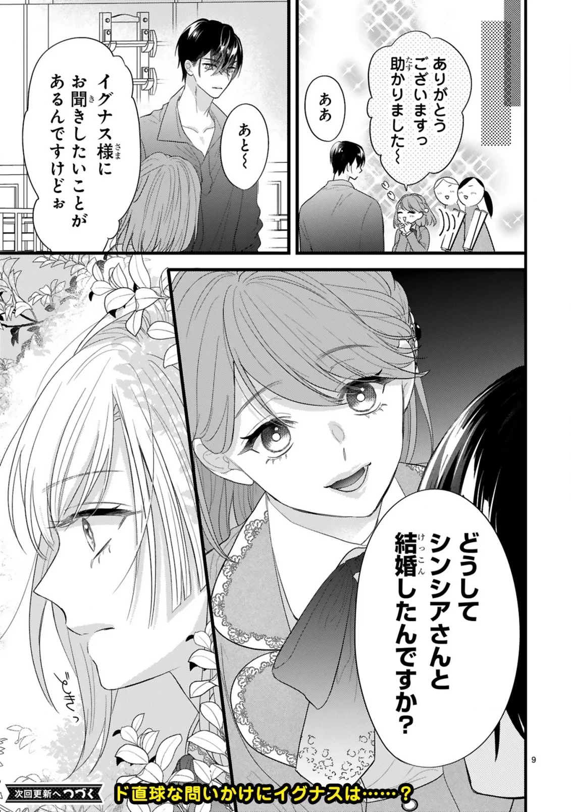 私たちはデキてません!～初夜失敗した元婚約者と王命婚でやり直し～ 第3話 - 9