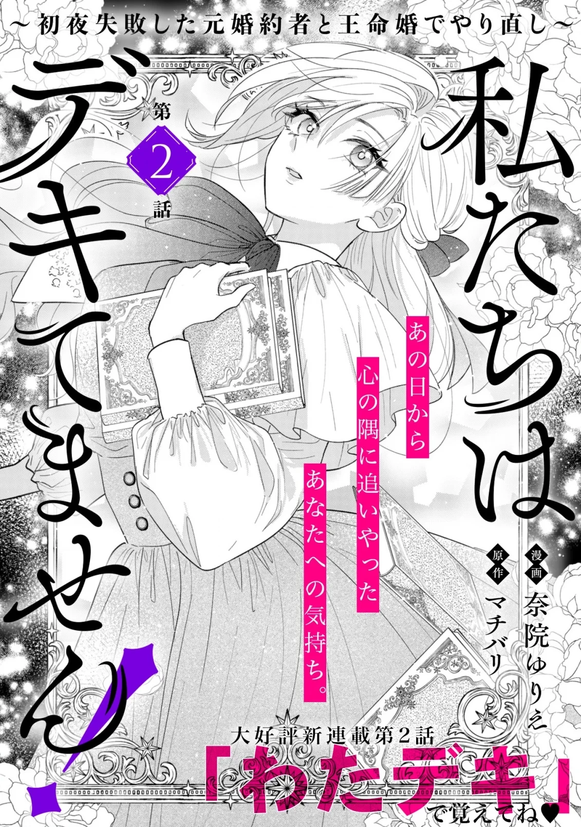 私たちはデキてません!～初夜失敗した元婚約者と王命婚でやり直し～ 第2話 - 1
