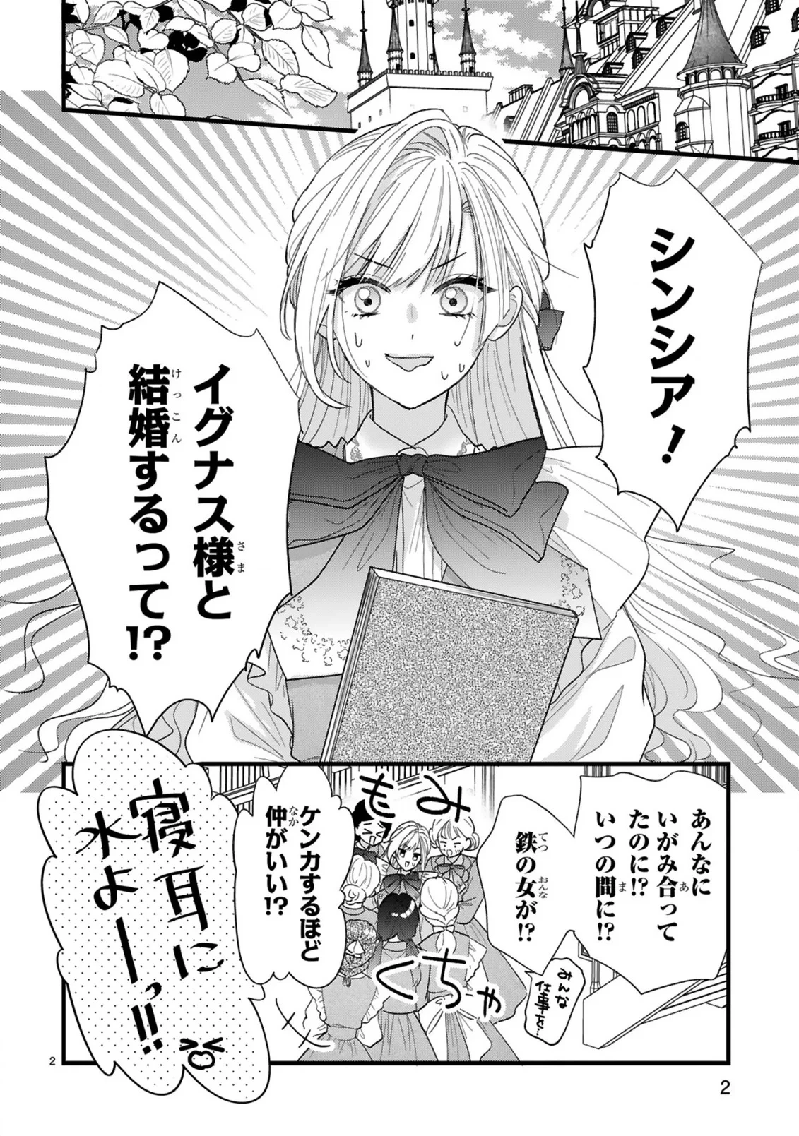 私たちはデキてません!～初夜失敗した元婚約者と王命婚でやり直し～ 第2話 - 2