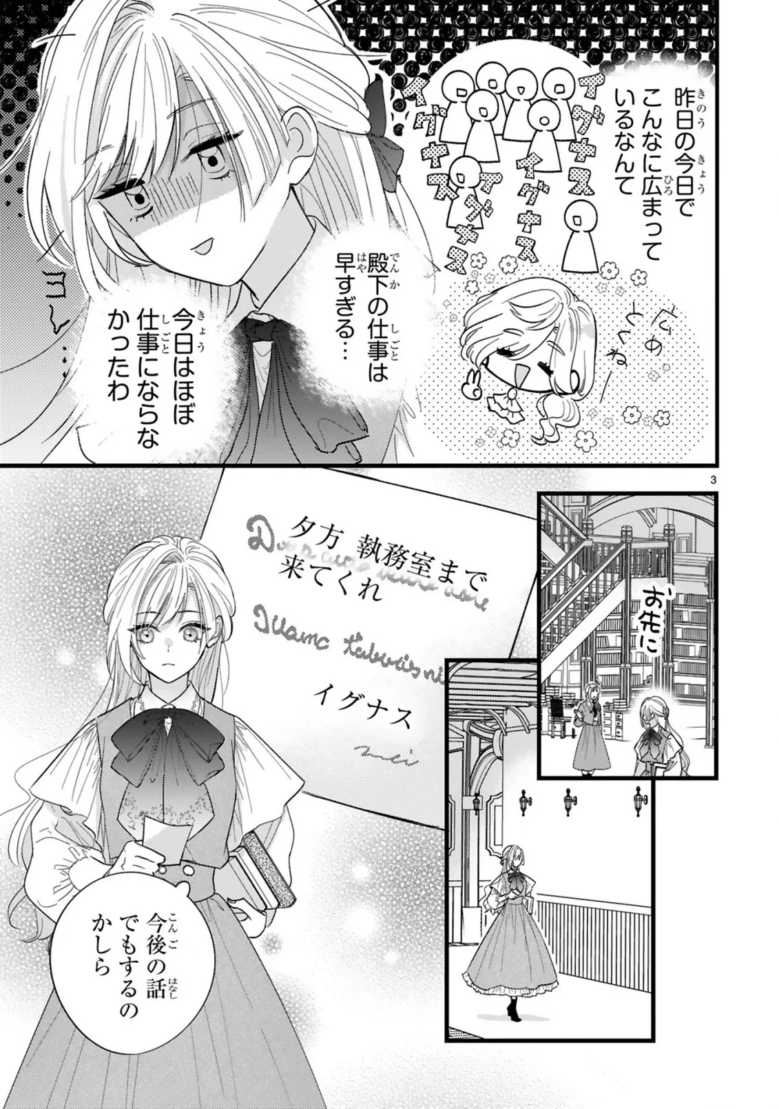 私たちはデキてません!～初夜失敗した元婚約者と王命婚でやり直し～ 第2話 - 3