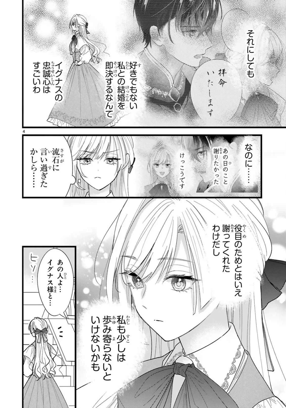 私たちはデキてません!～初夜失敗した元婚約者と王命婚でやり直し～ 第2話 - 4