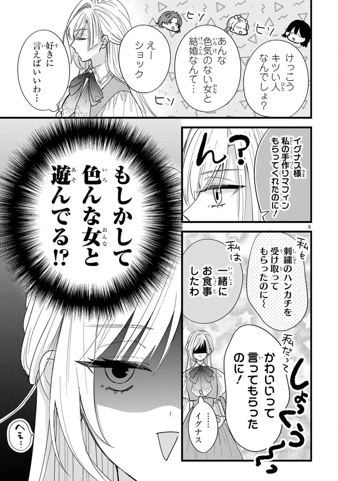 私たちはデキてません!～初夜失敗した元婚約者と王命婚でやり直し～ 第2話 - 5