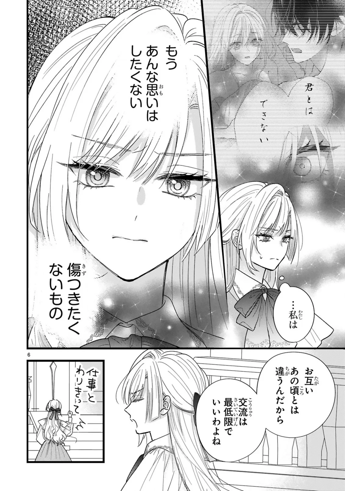 私たちはデキてません!～初夜失敗した元婚約者と王命婚でやり直し～ 第2話 - 6