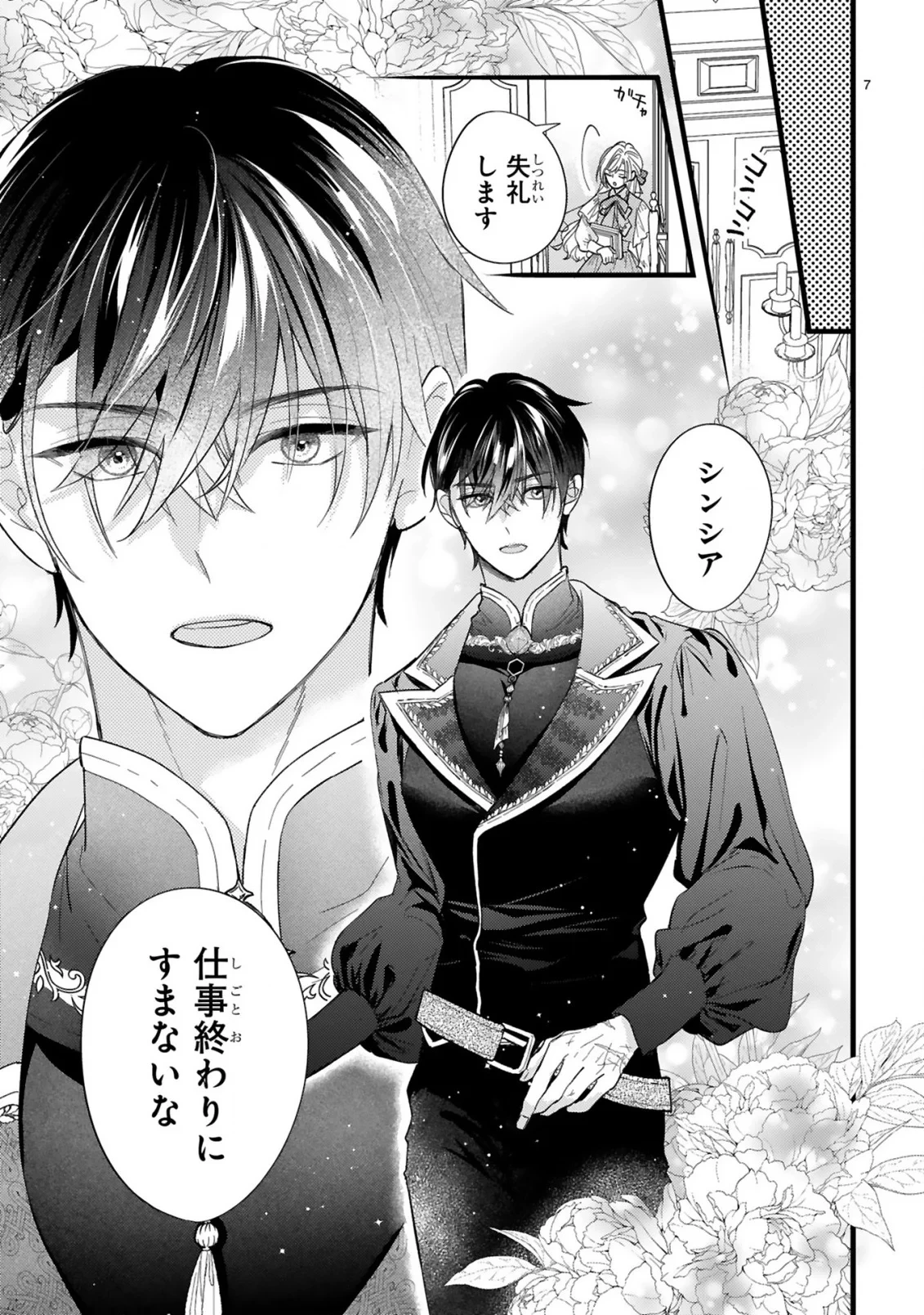 私たちはデキてません!～初夜失敗した元婚約者と王命婚でやり直し～ 第2話 - 7