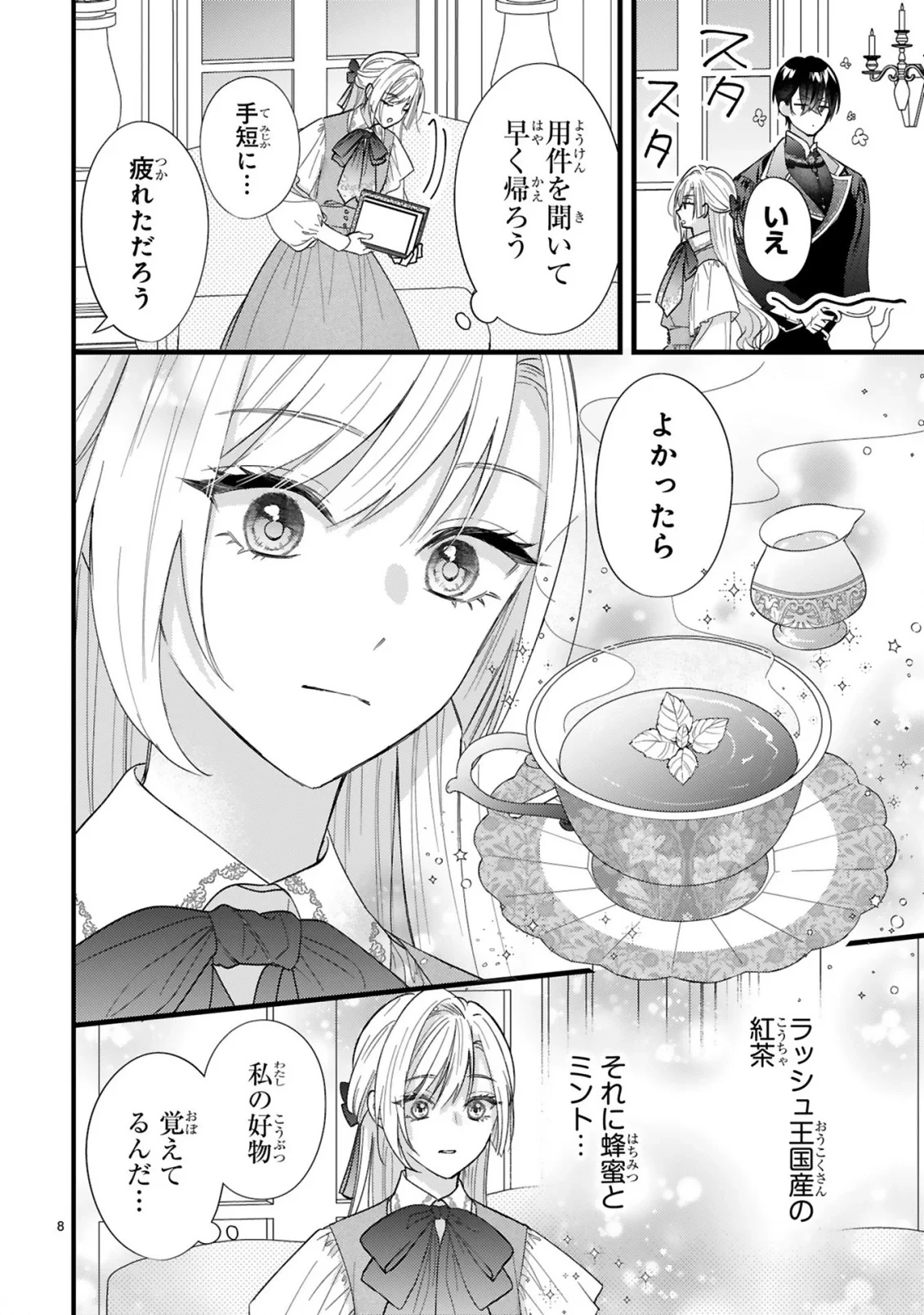 私たちはデキてません!～初夜失敗した元婚約者と王命婚でやり直し～ 第2話 - 8