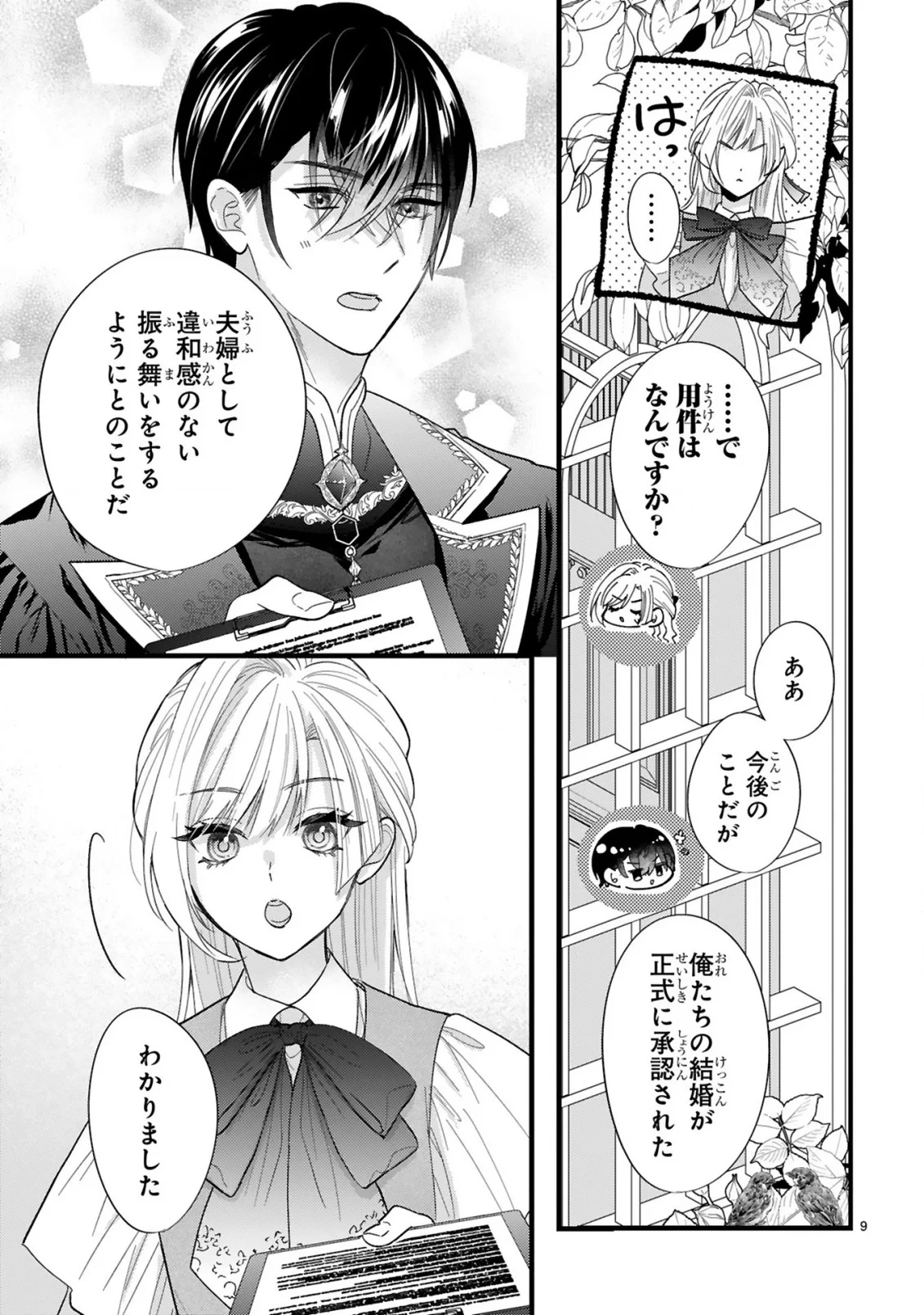 私たちはデキてません!～初夜失敗した元婚約者と王命婚でやり直し～ 第2話 - 9