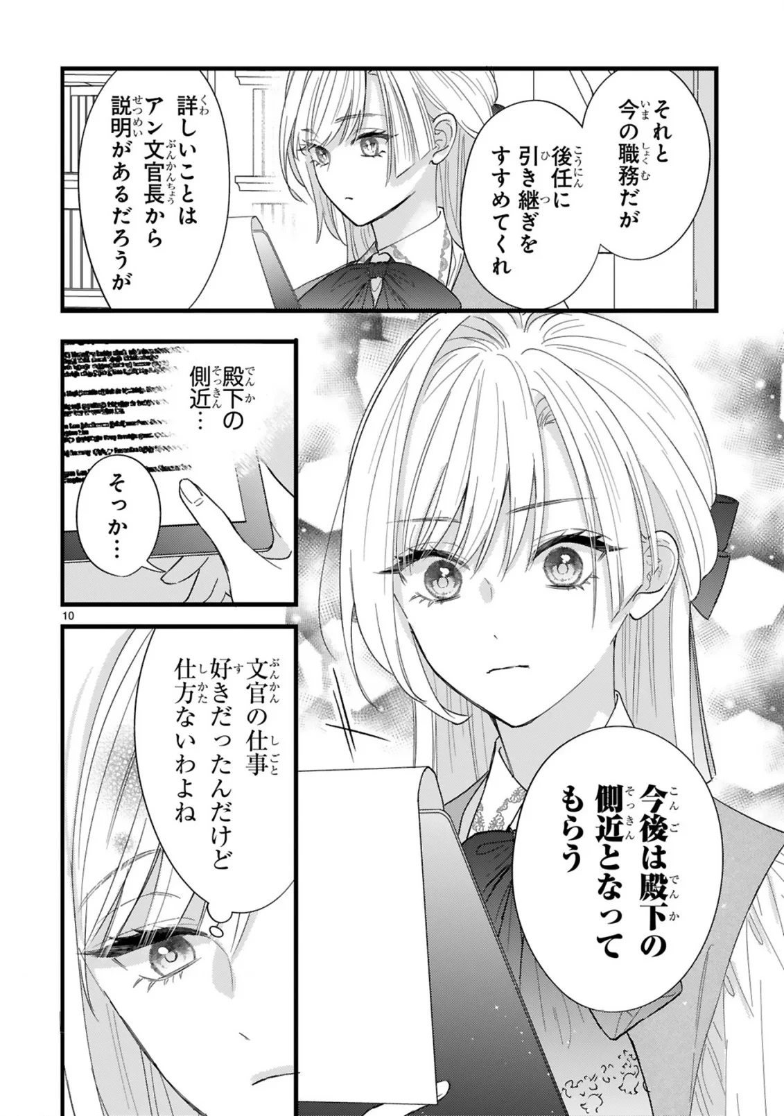 私たちはデキてません!～初夜失敗した元婚約者と王命婚でやり直し～ 第2話 - 10