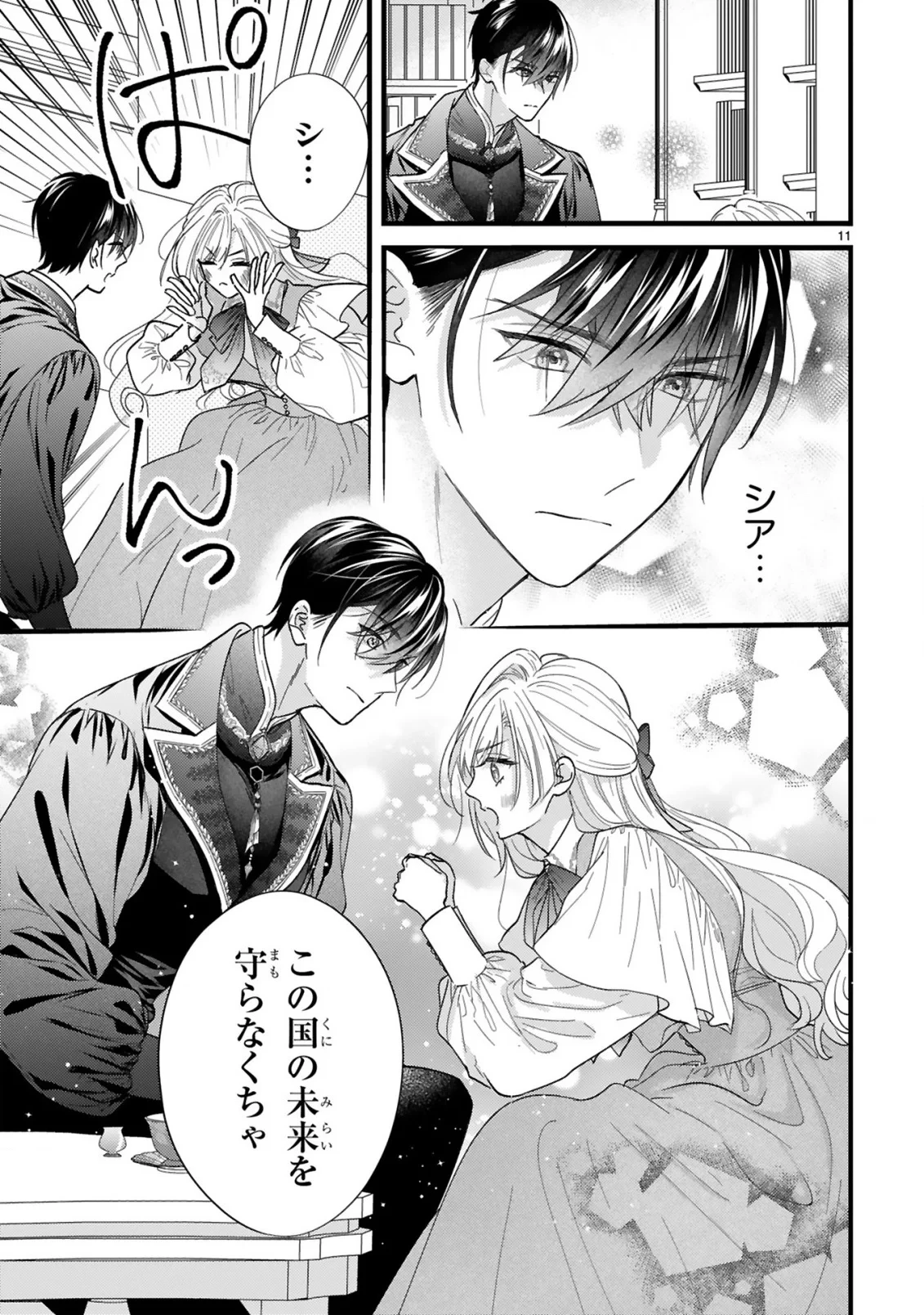 私たちはデキてません!～初夜失敗した元婚約者と王命婚でやり直し～ 第2話 - 11