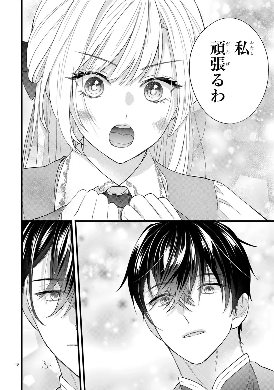 私たちはデキてません!～初夜失敗した元婚約者と王命婚でやり直し～ 第2話 - 12