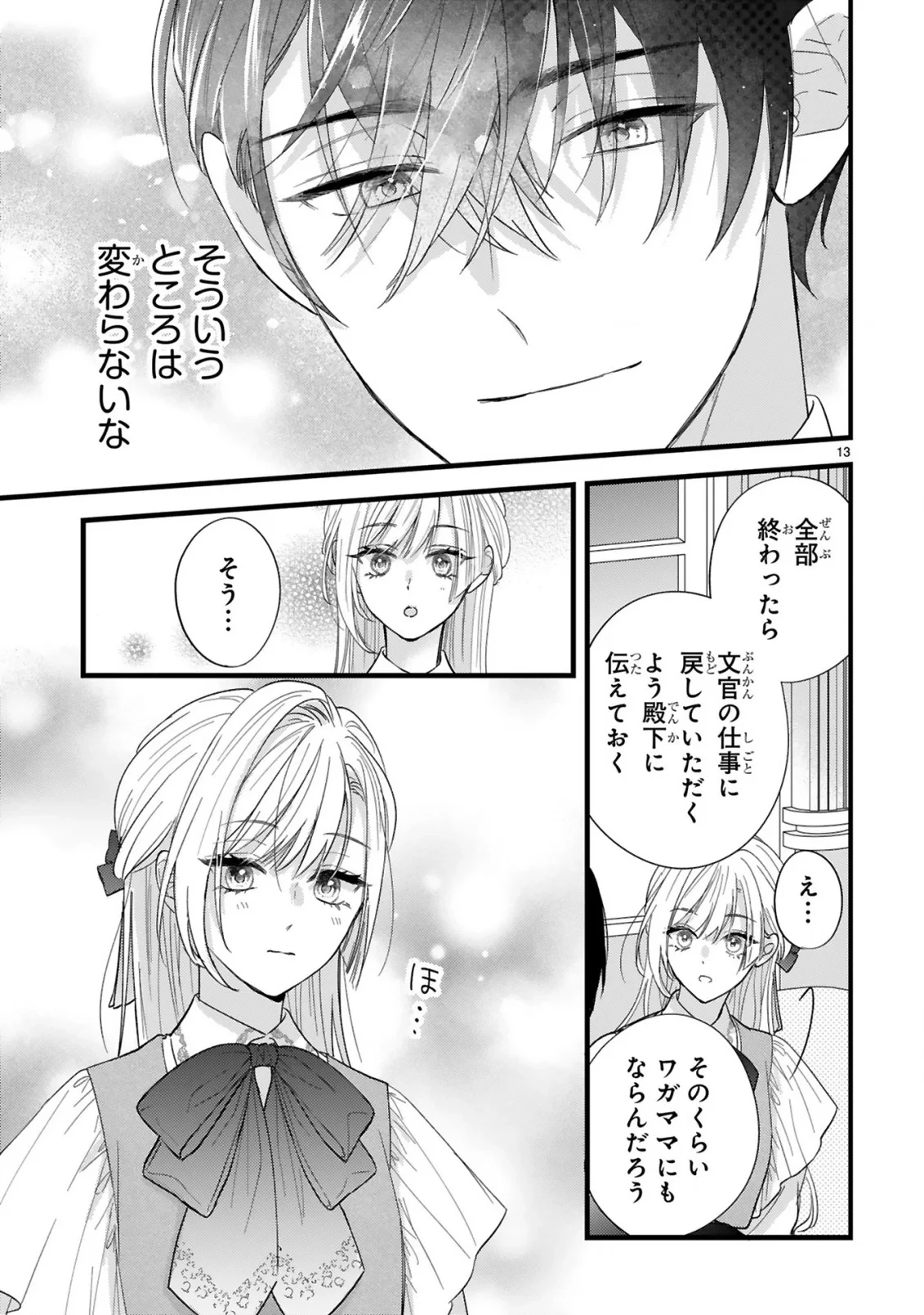私たちはデキてません!～初夜失敗した元婚約者と王命婚でやり直し～ 第2話 - 13
