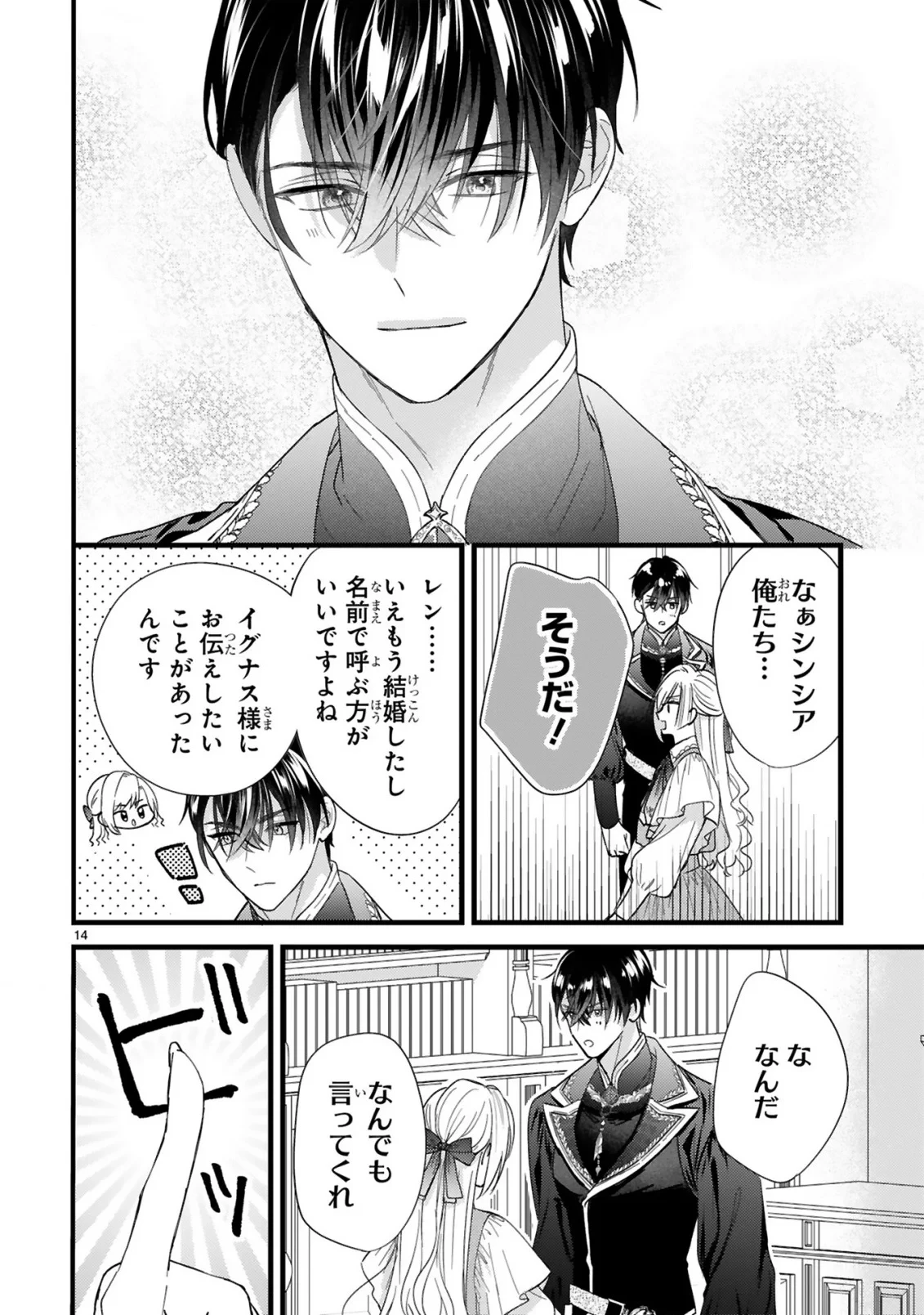 私たちはデキてません!～初夜失敗した元婚約者と王命婚でやり直し～ 第2話 - 14