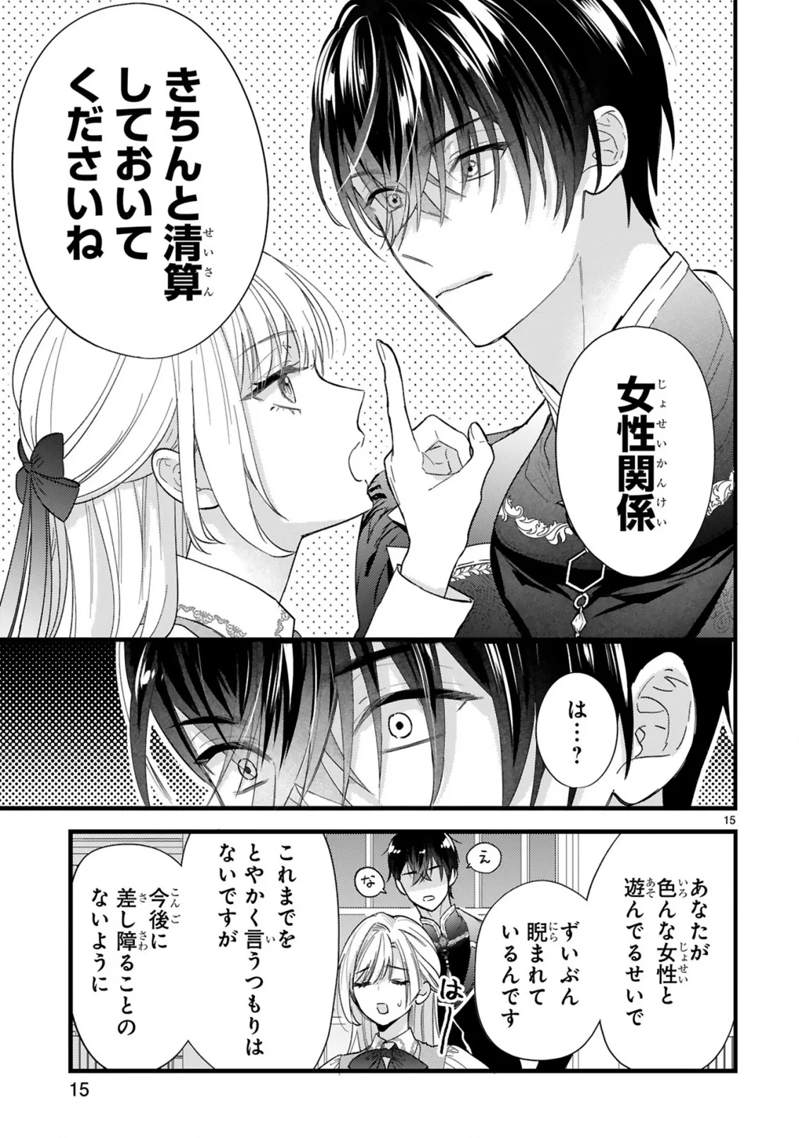 私たちはデキてません!～初夜失敗した元婚約者と王命婚でやり直し～ 第2話 - 15