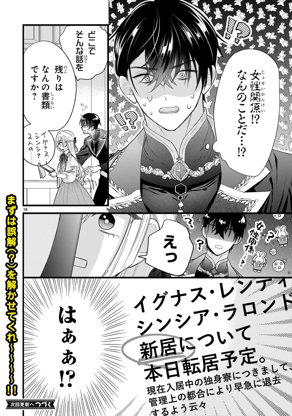 私たちはデキてません!～初夜失敗した元婚約者と王命婚でやり直し～ 第2話 - 16
