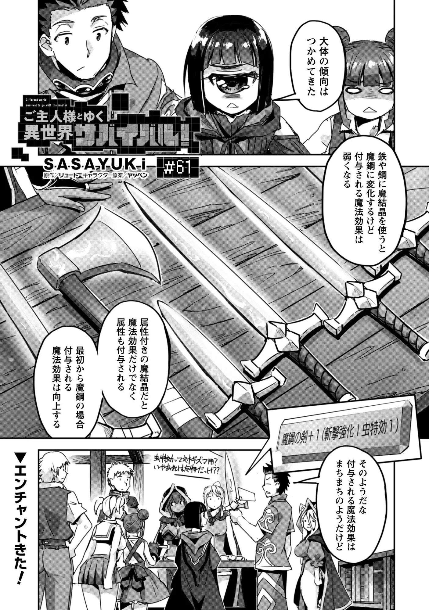 ご主人様とゆく異世界サバイバル! 第61話 - 1