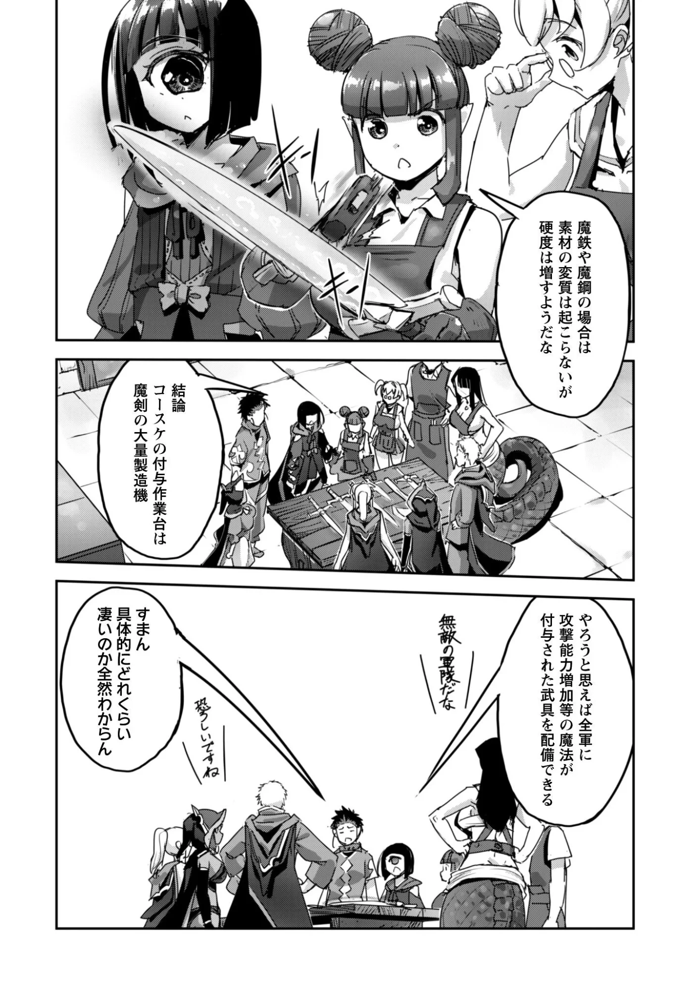ご主人様とゆく異世界サバイバル! 第61話 - 2