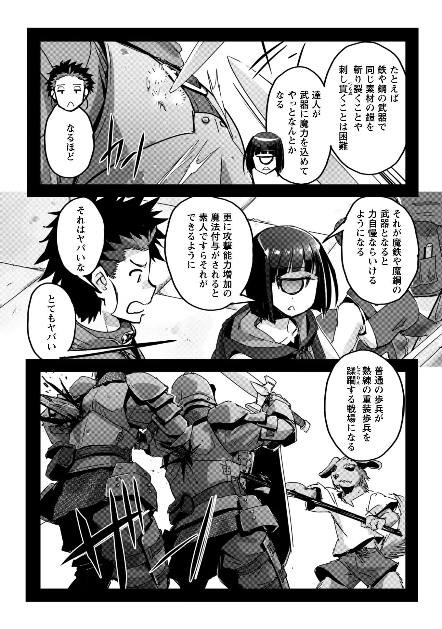 ご主人様とゆく異世界サバイバル! 第61話 - 3