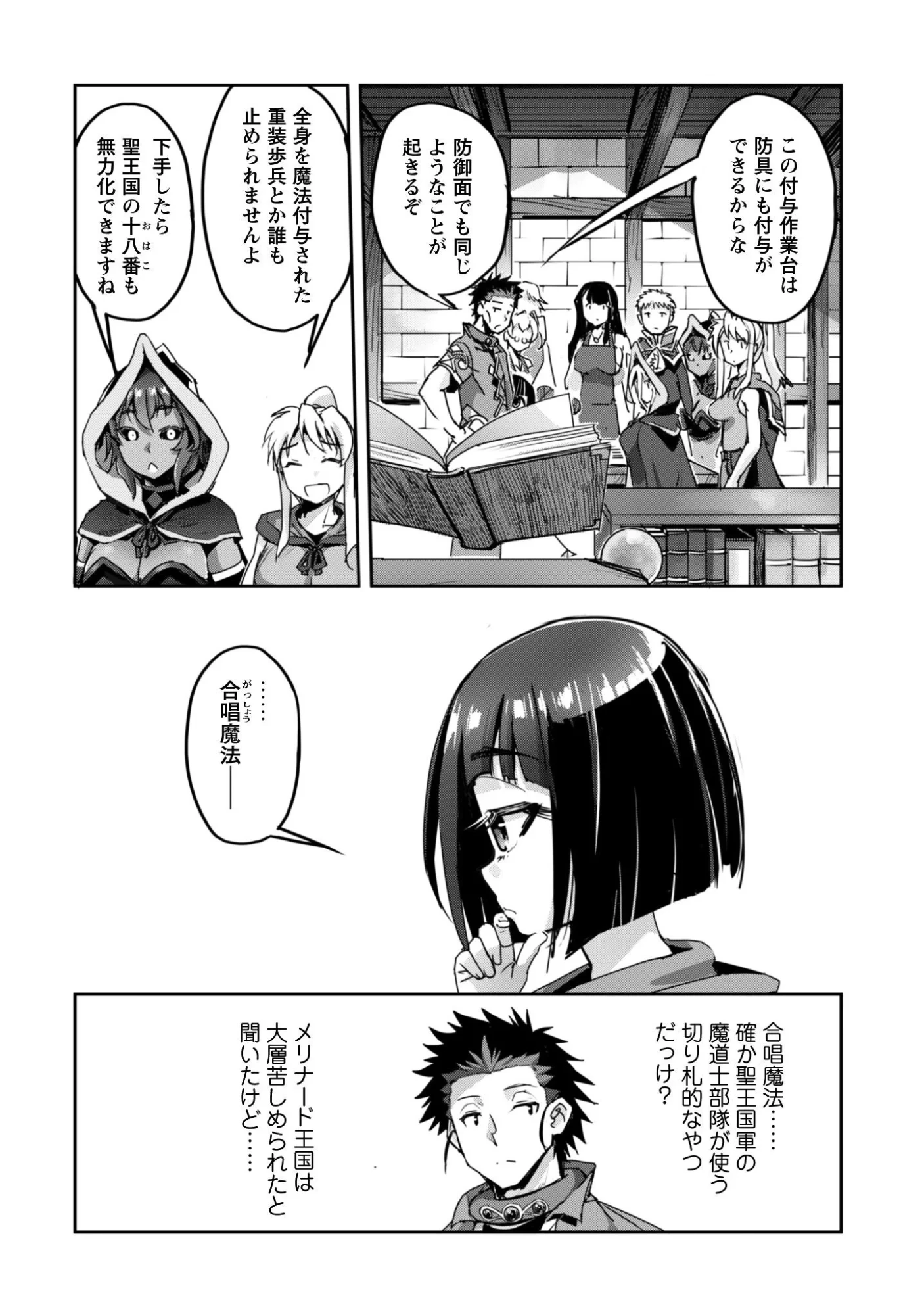 ご主人様とゆく異世界サバイバル! 第61話 - 4