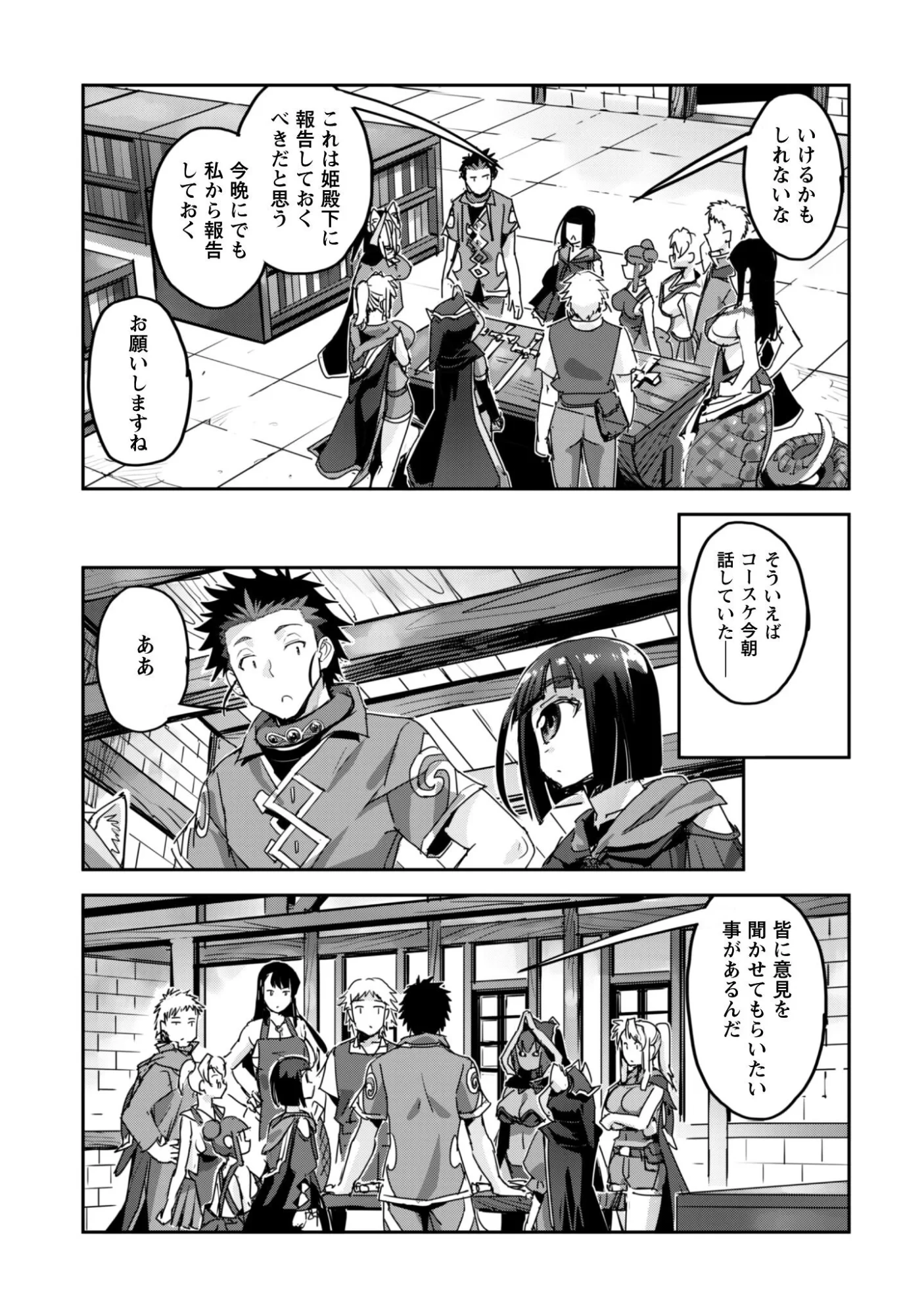 ご主人様とゆく異世界サバイバル! 第61話 - 5