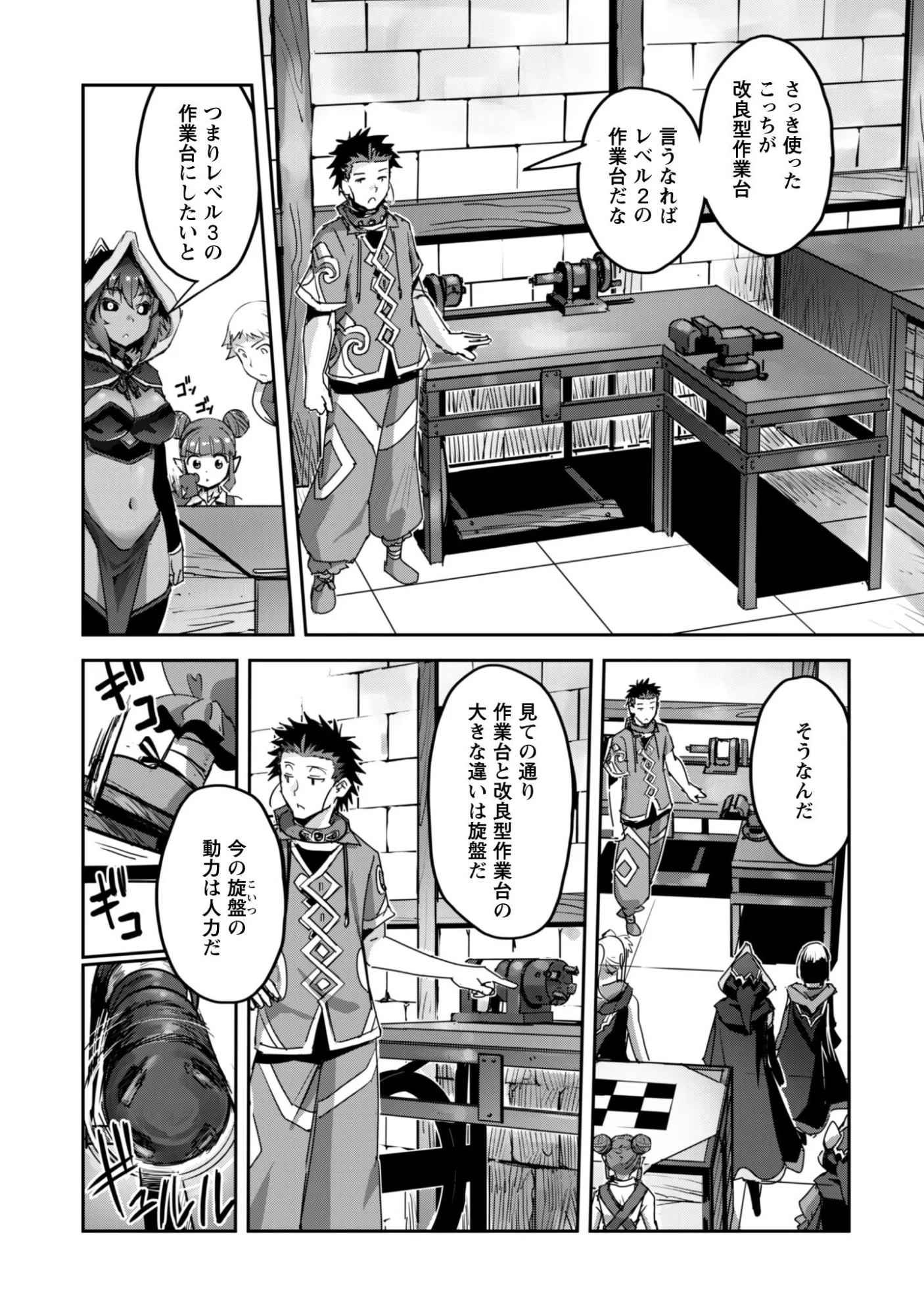 ご主人様とゆく異世界サバイバル! 第61話 - 7