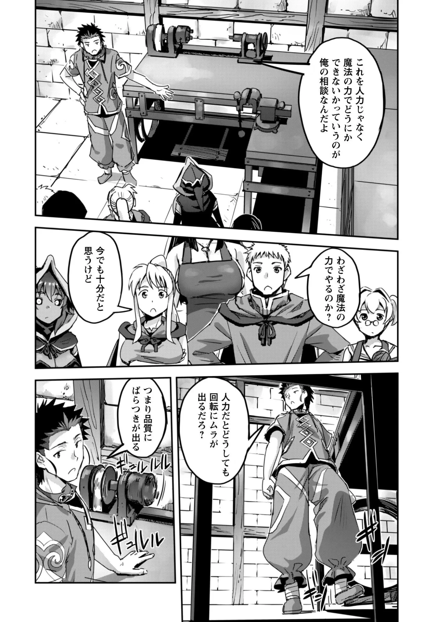 ご主人様とゆく異世界サバイバル! 第61話 - 8