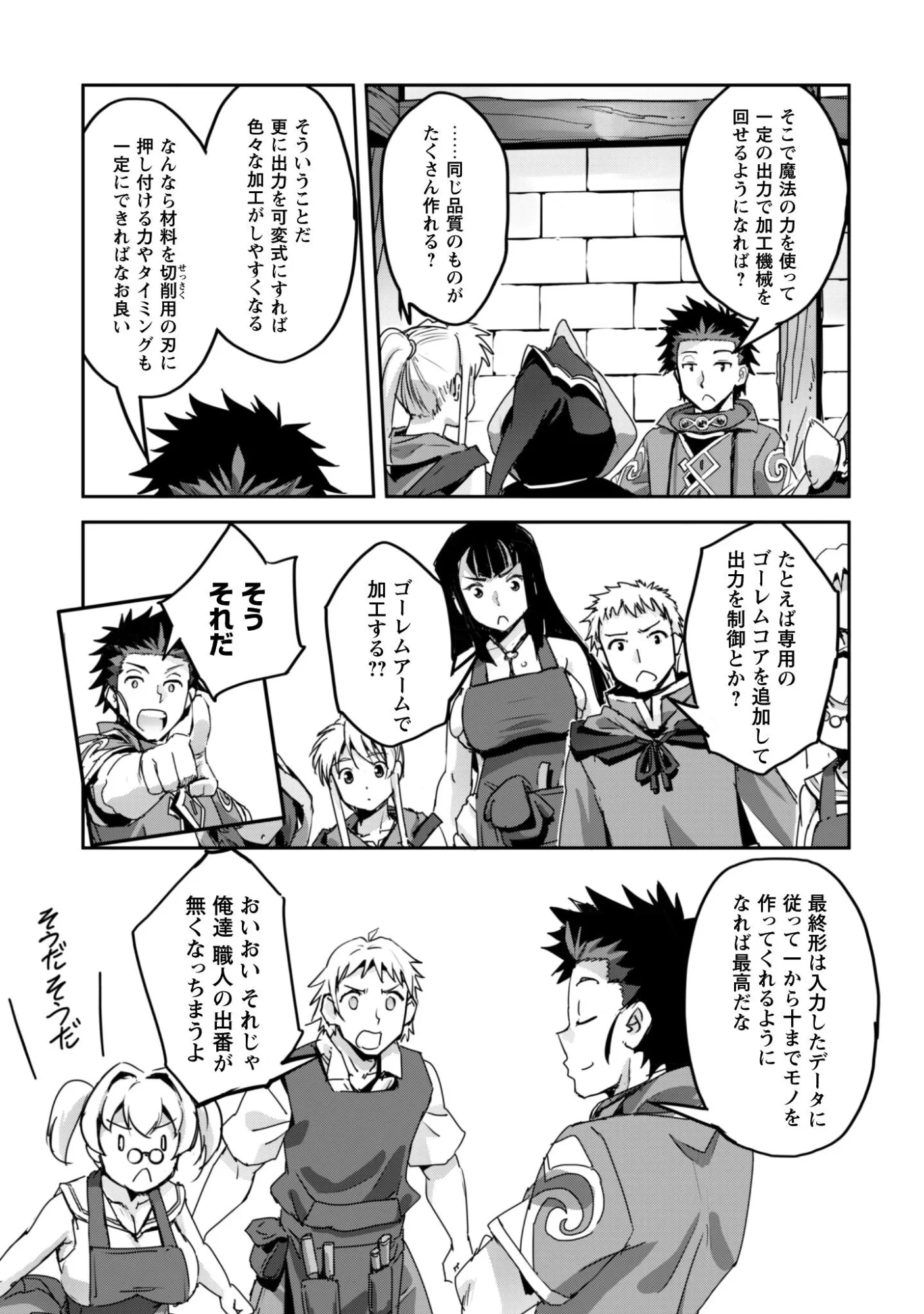 ご主人様とゆく異世界サバイバル! 第61話 - 9