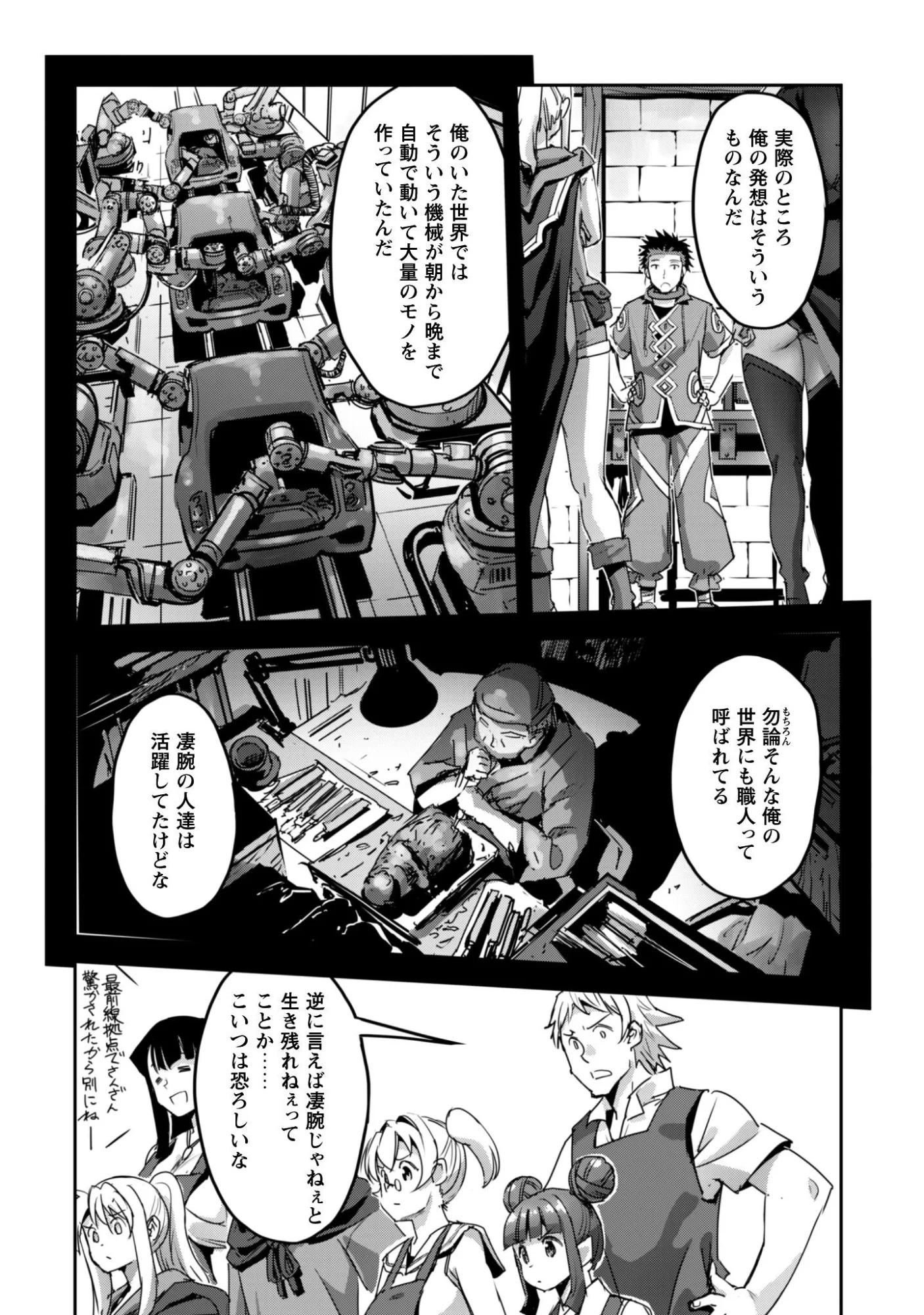 ご主人様とゆく異世界サバイバル! 第61話 - 10