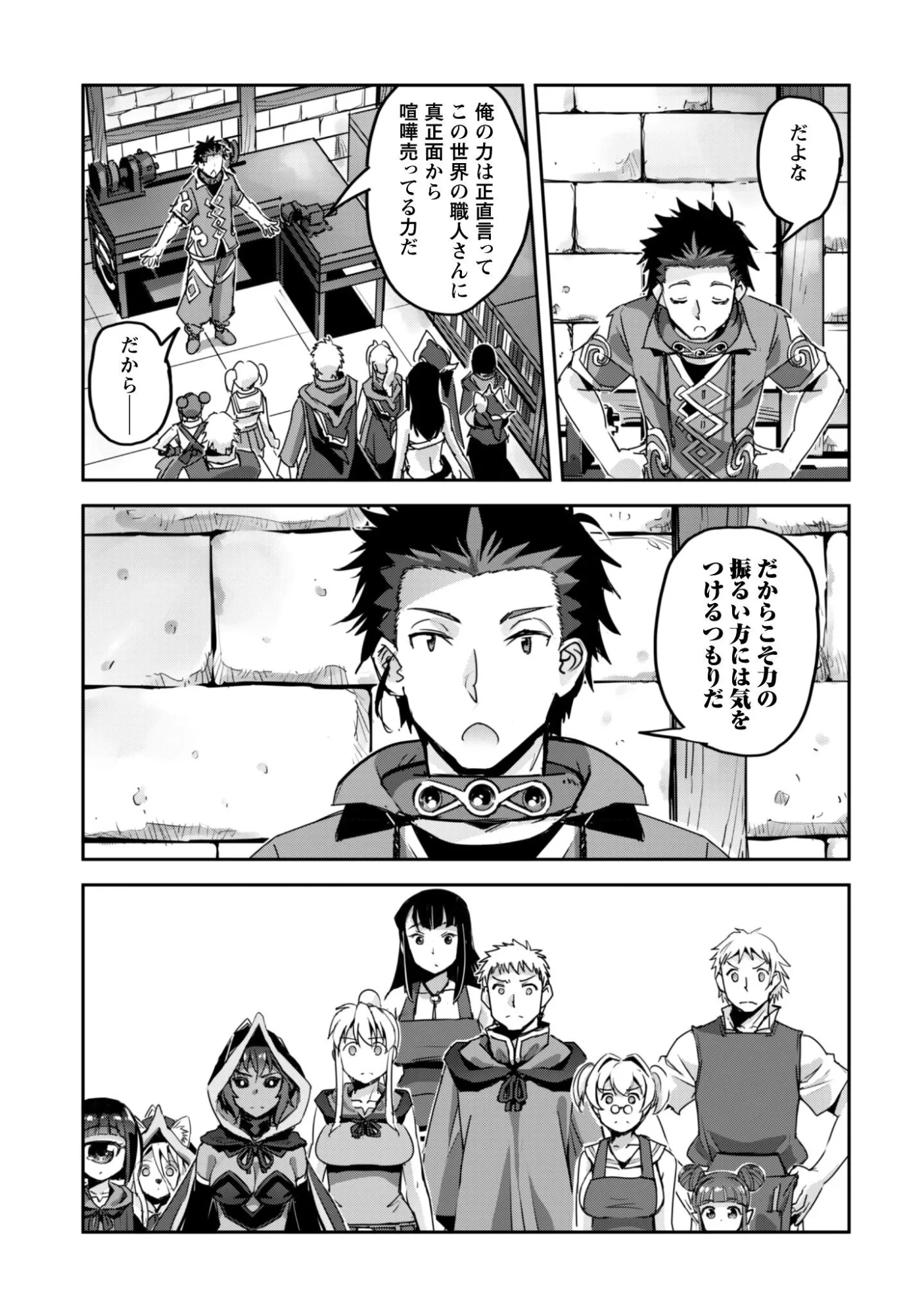 ご主人様とゆく異世界サバイバル! 第61話 - 11
