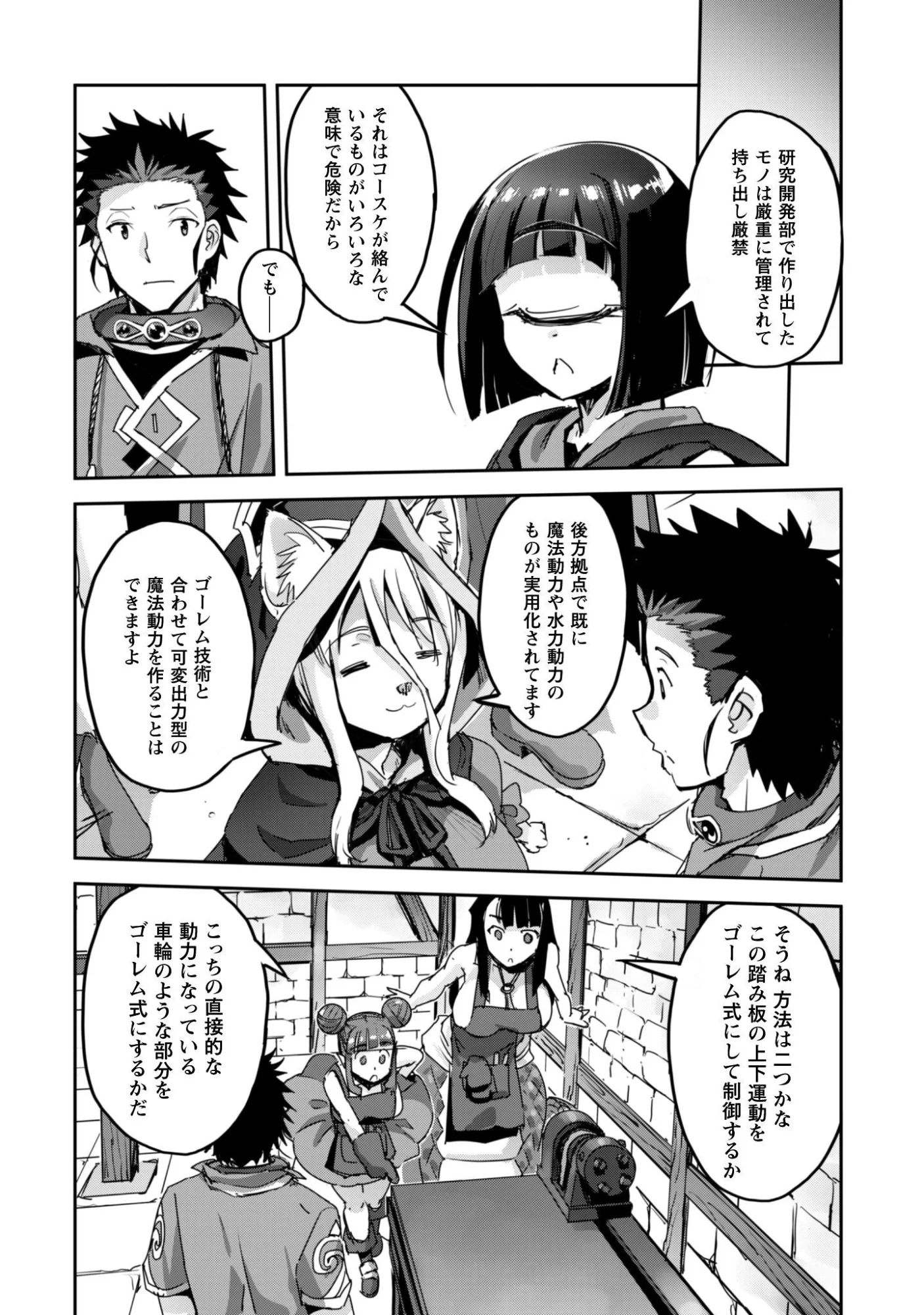 ご主人様とゆく異世界サバイバル! 第61話 - 12