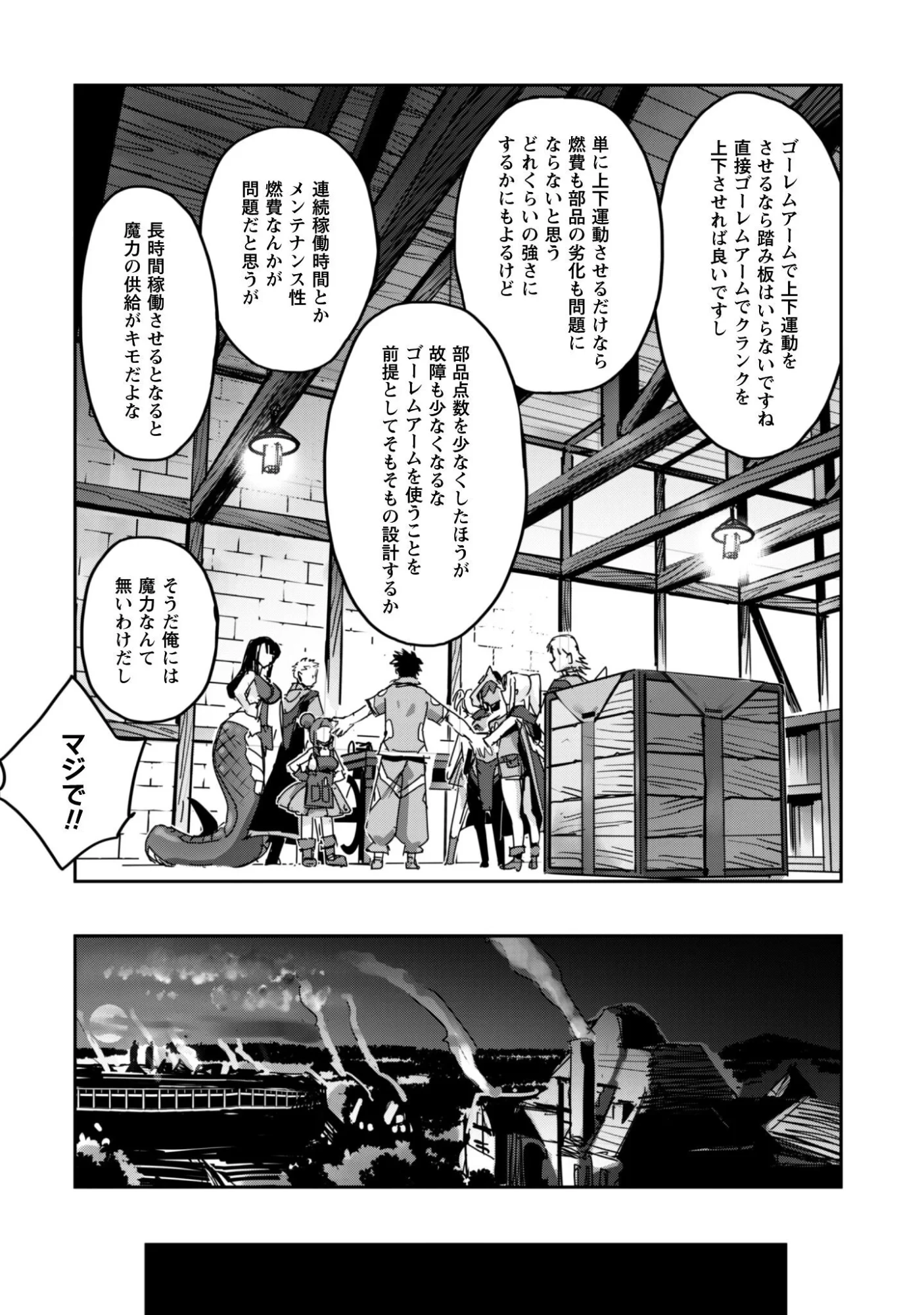 ご主人様とゆく異世界サバイバル! 第61話 - 14