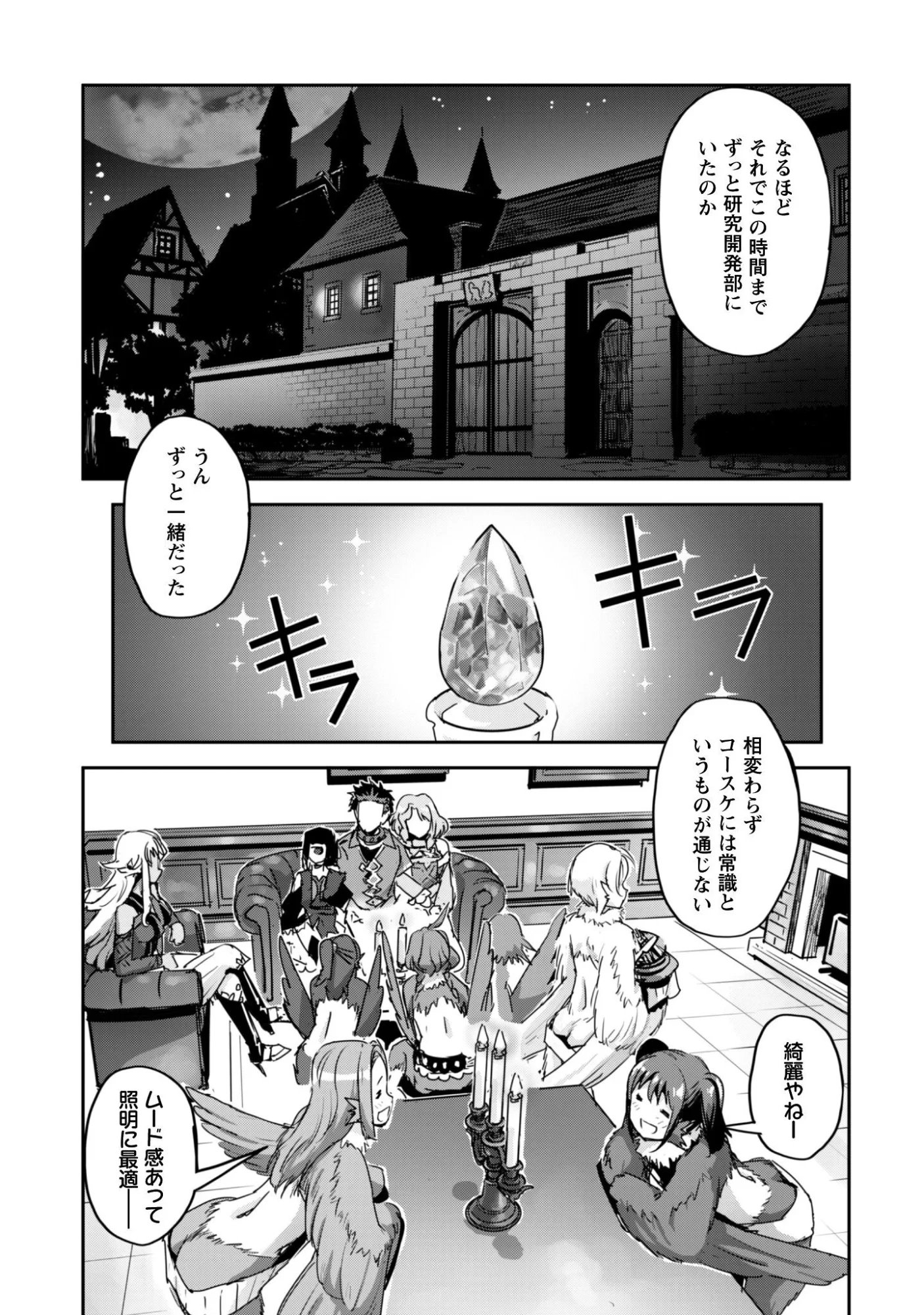 ご主人様とゆく異世界サバイバル! 第61話 - 15