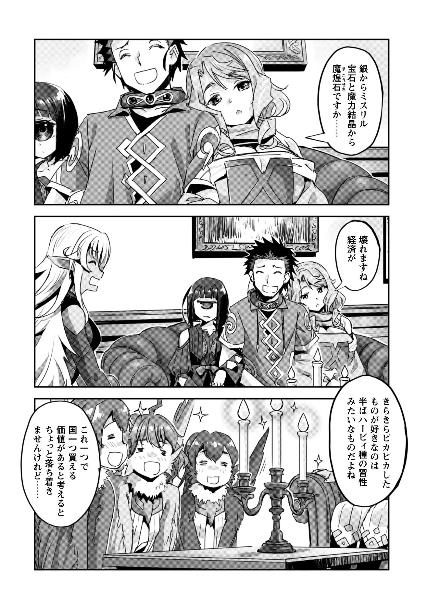 ご主人様とゆく異世界サバイバル! 第61話 - 16