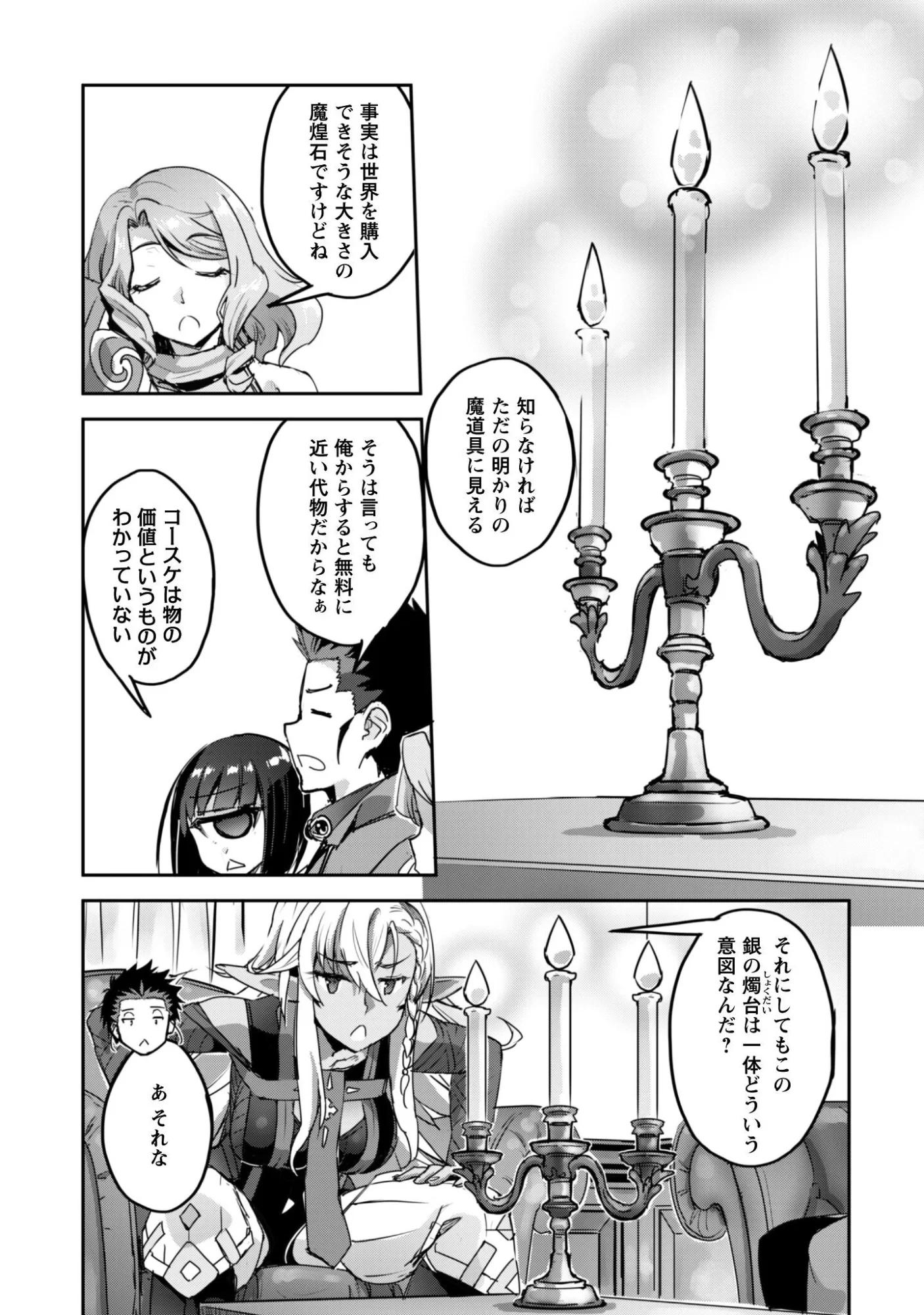 ご主人様とゆく異世界サバイバル! 第61話 - 17
